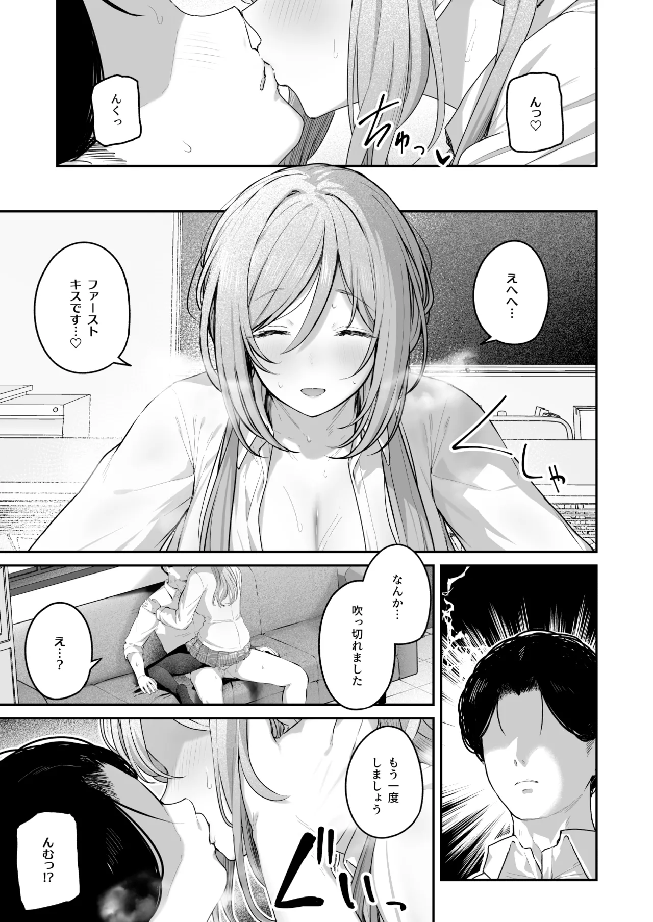 絶好調+1 元気+9 Page.22