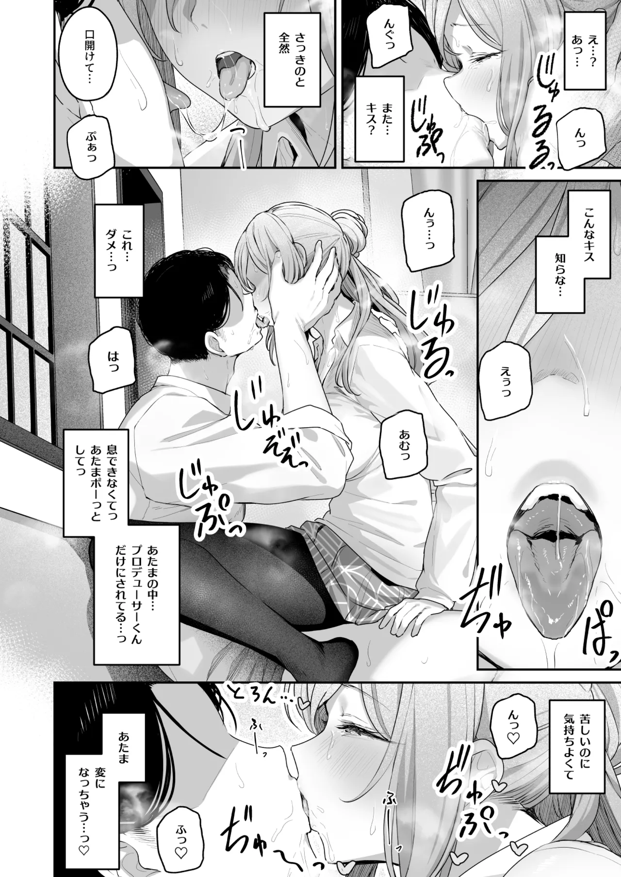 絶好調+1 元気+9 Page.23