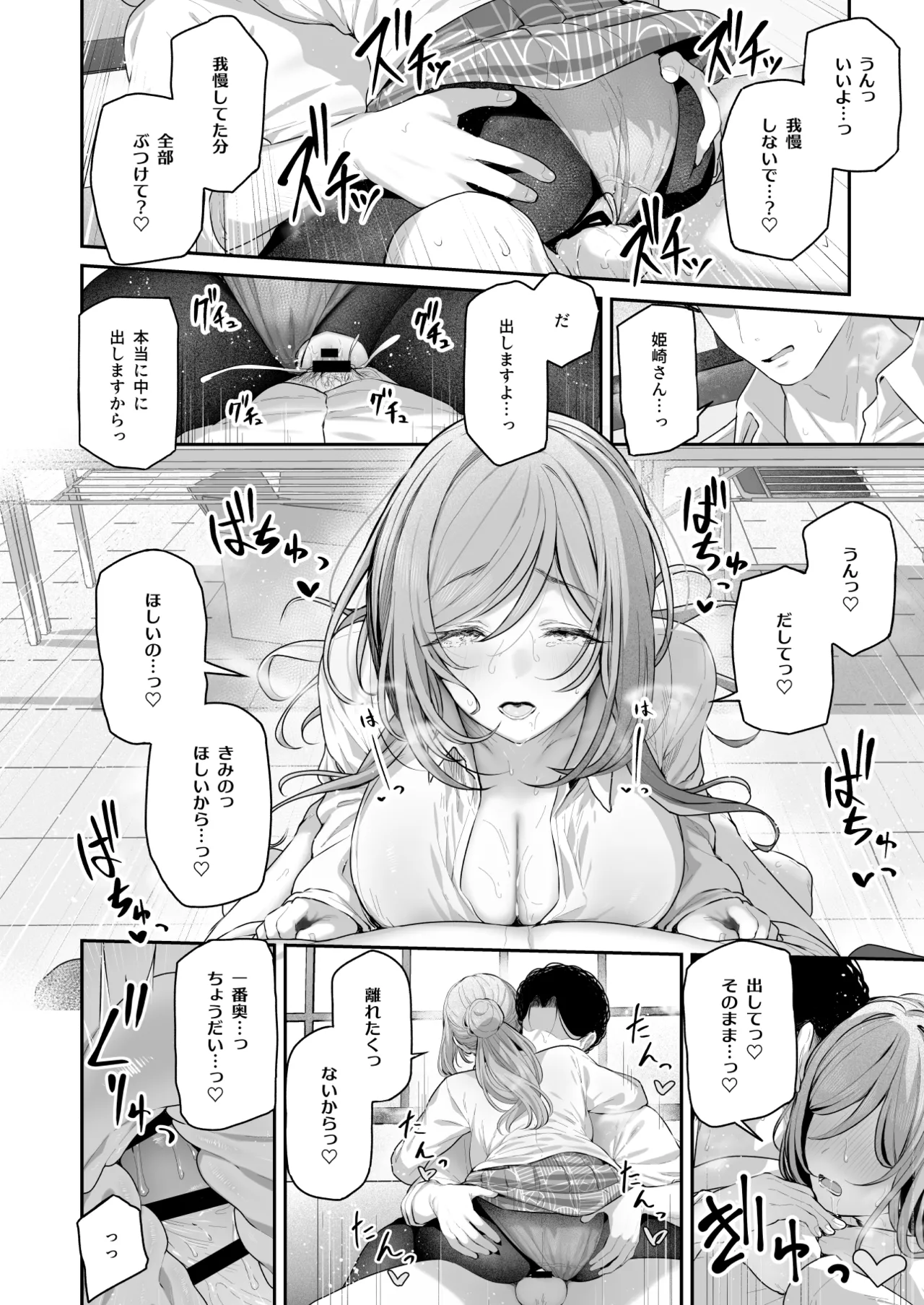 絶好調+1 元気+9 Page.25