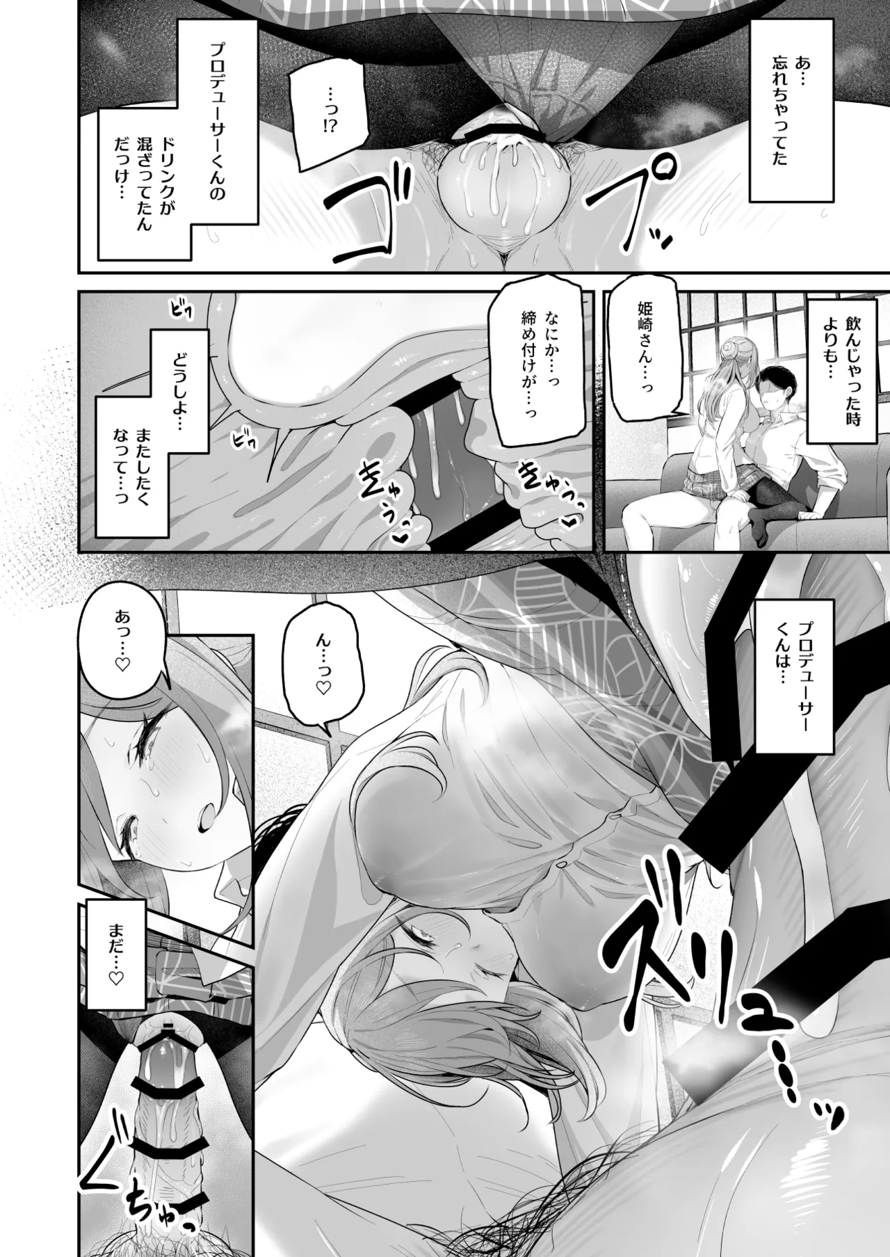 絶好調+1 元気+9 Page.27