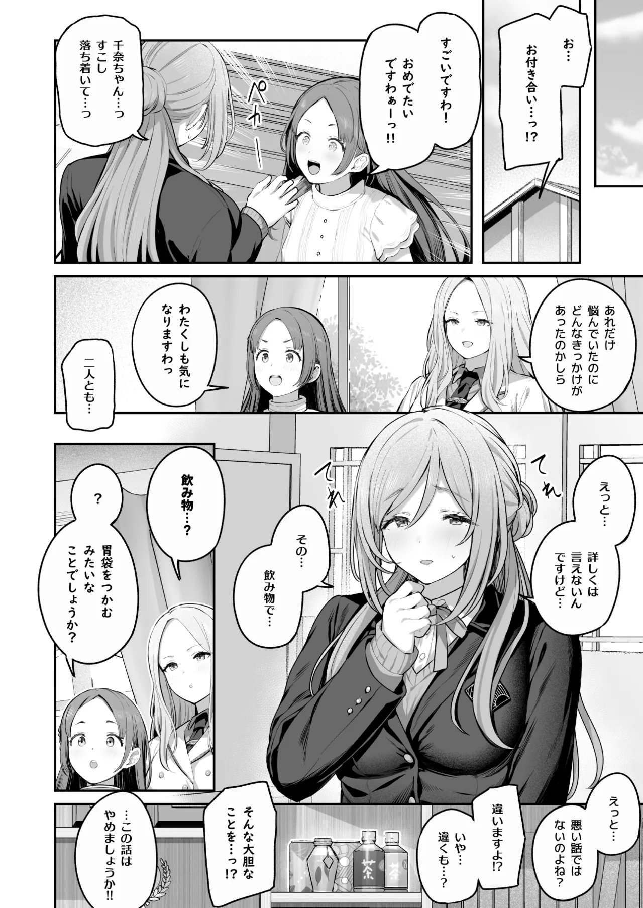 絶好調+1 元気+9 Page.33