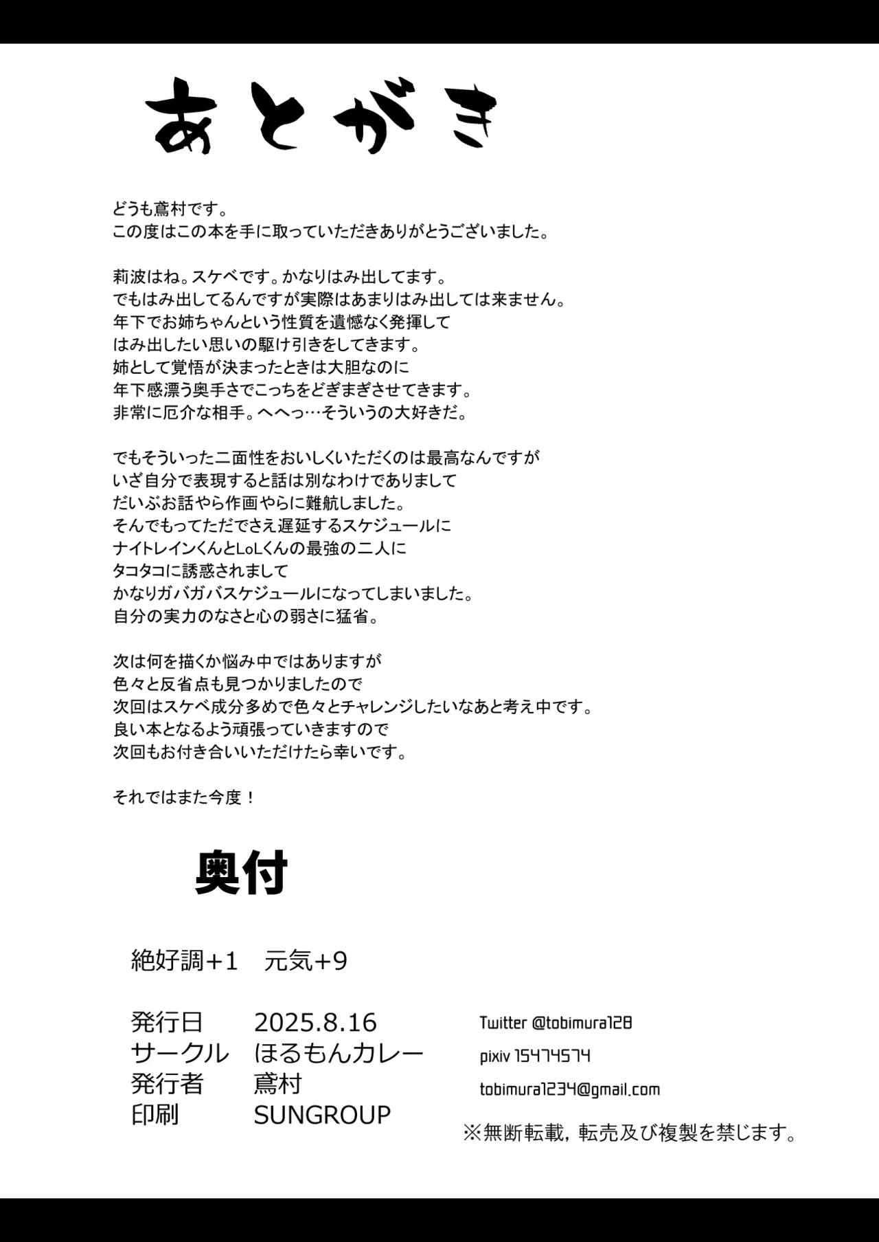 絶好調+1 元気+9 Page.35