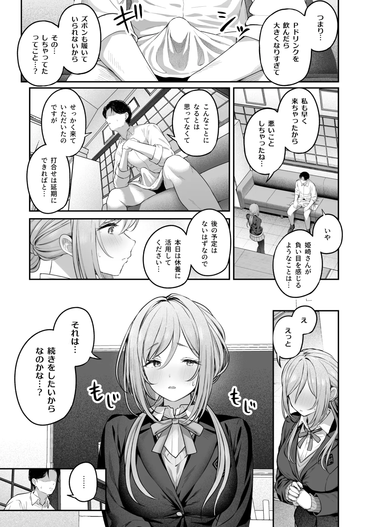 絶好調+1 元気+9 Page.4