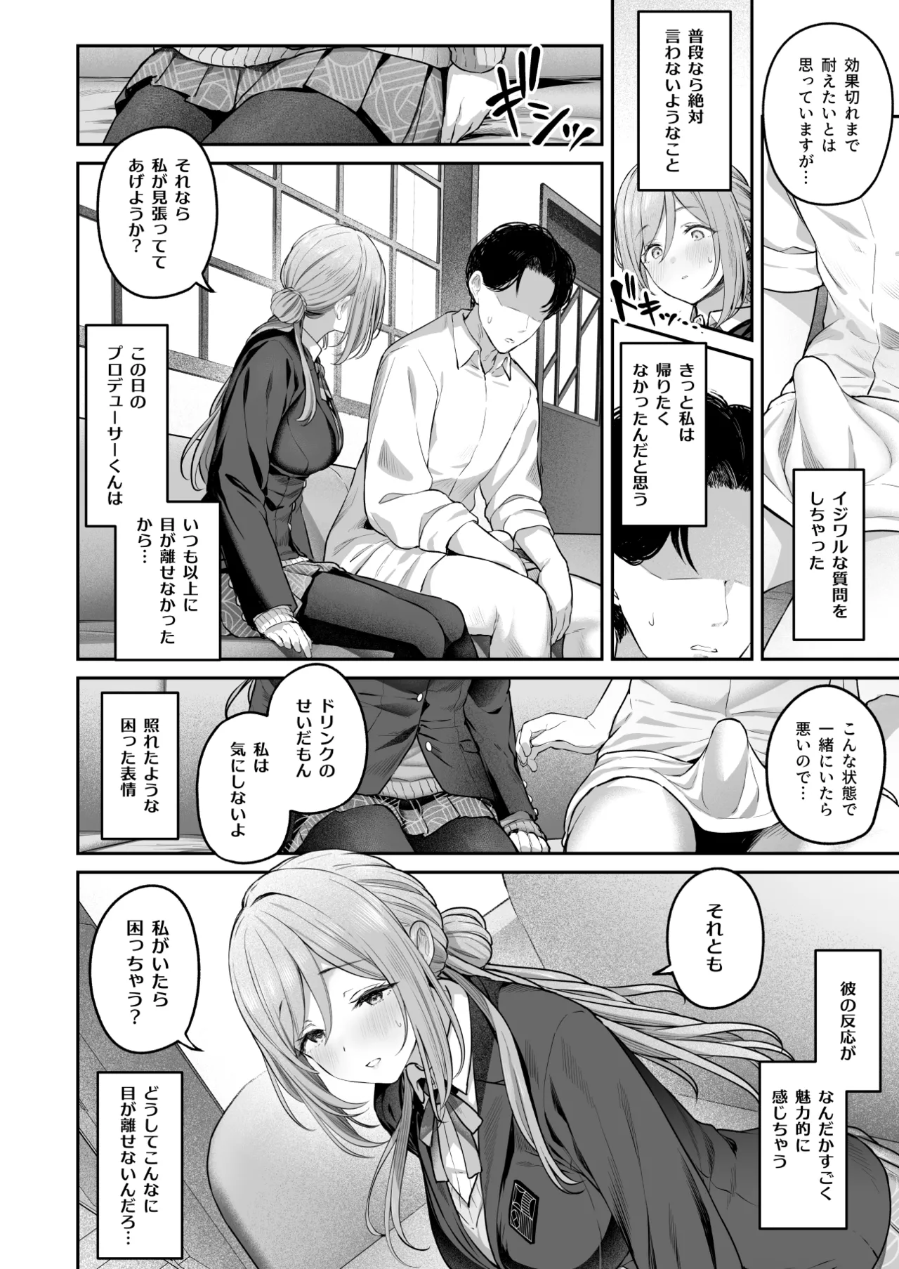 絶好調+1 元気+9 Page.5