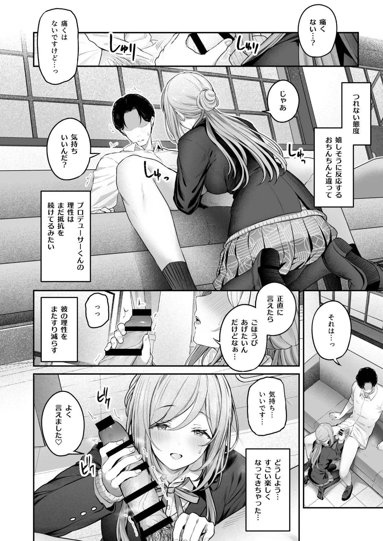 絶好調+1 元気+9 Page.7