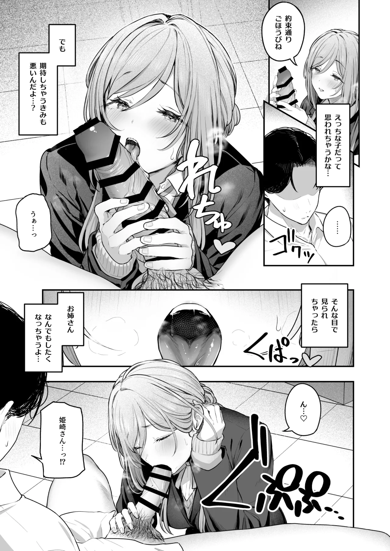 絶好調+1 元気+9 Page.8