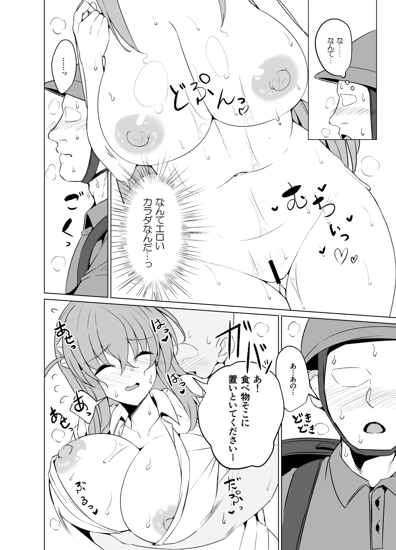 ぼっちちゃんの活動日誌。【番外編】 Page.8