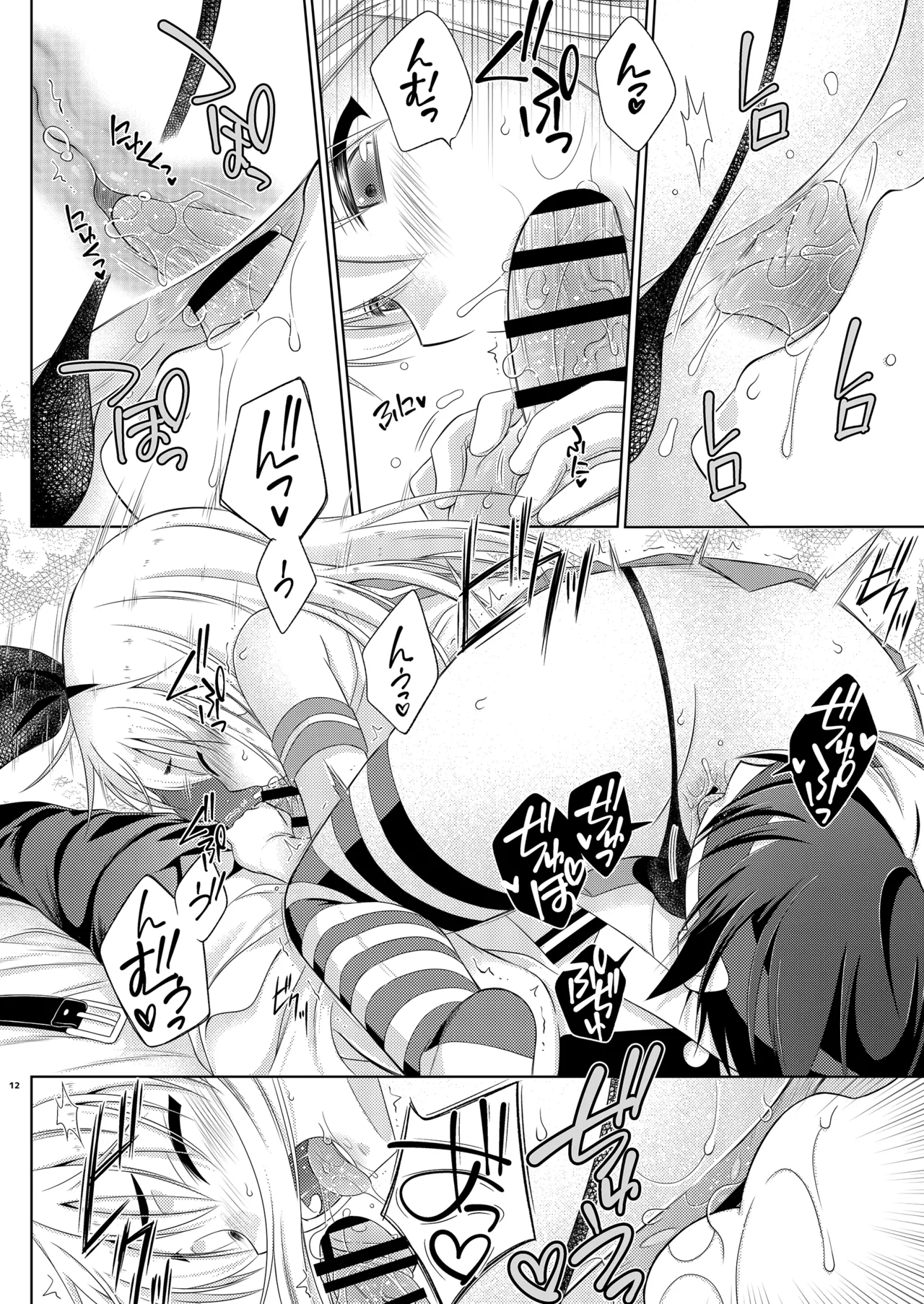 島風くんはえっちの主導権が欲しい Page.12