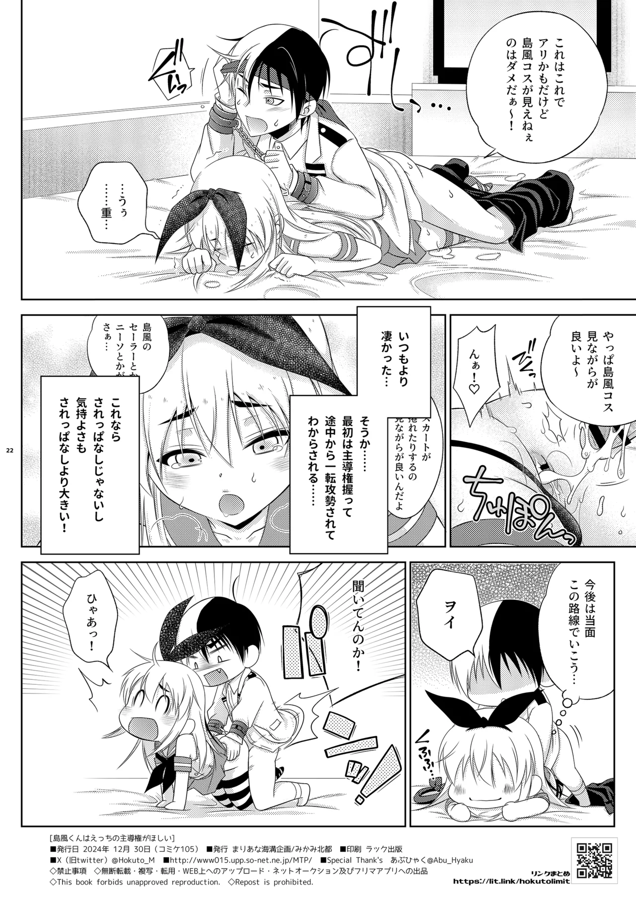 島風くんはえっちの主導権が欲しい Page.22