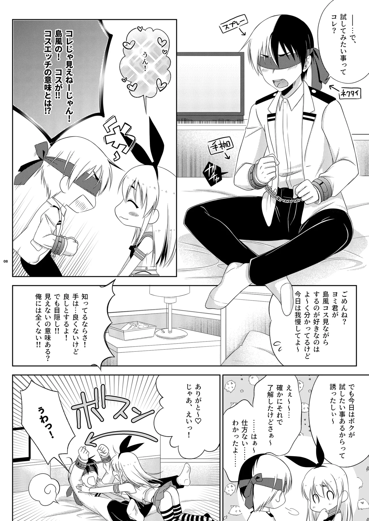 島風くんはえっちの主導権が欲しい Page.8