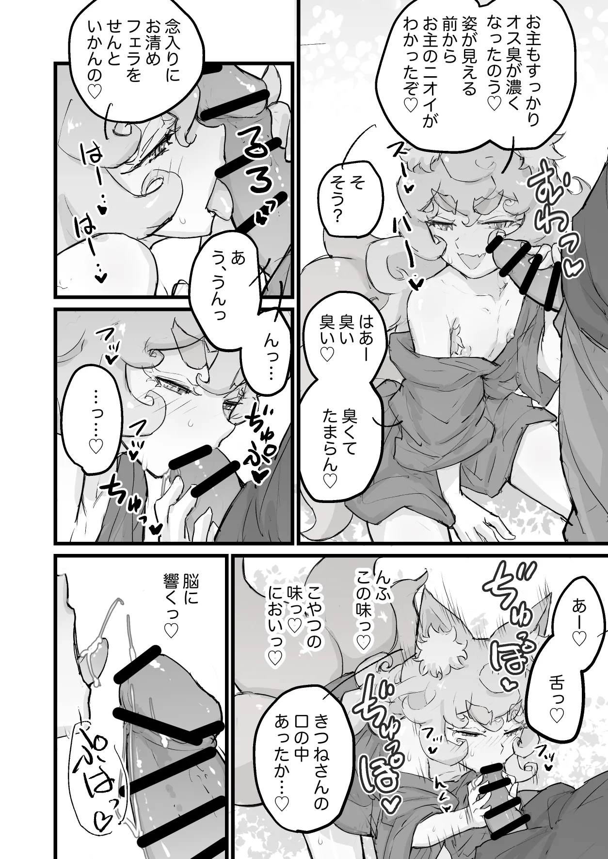 乳首よわよわショタ仙狐 Page.3