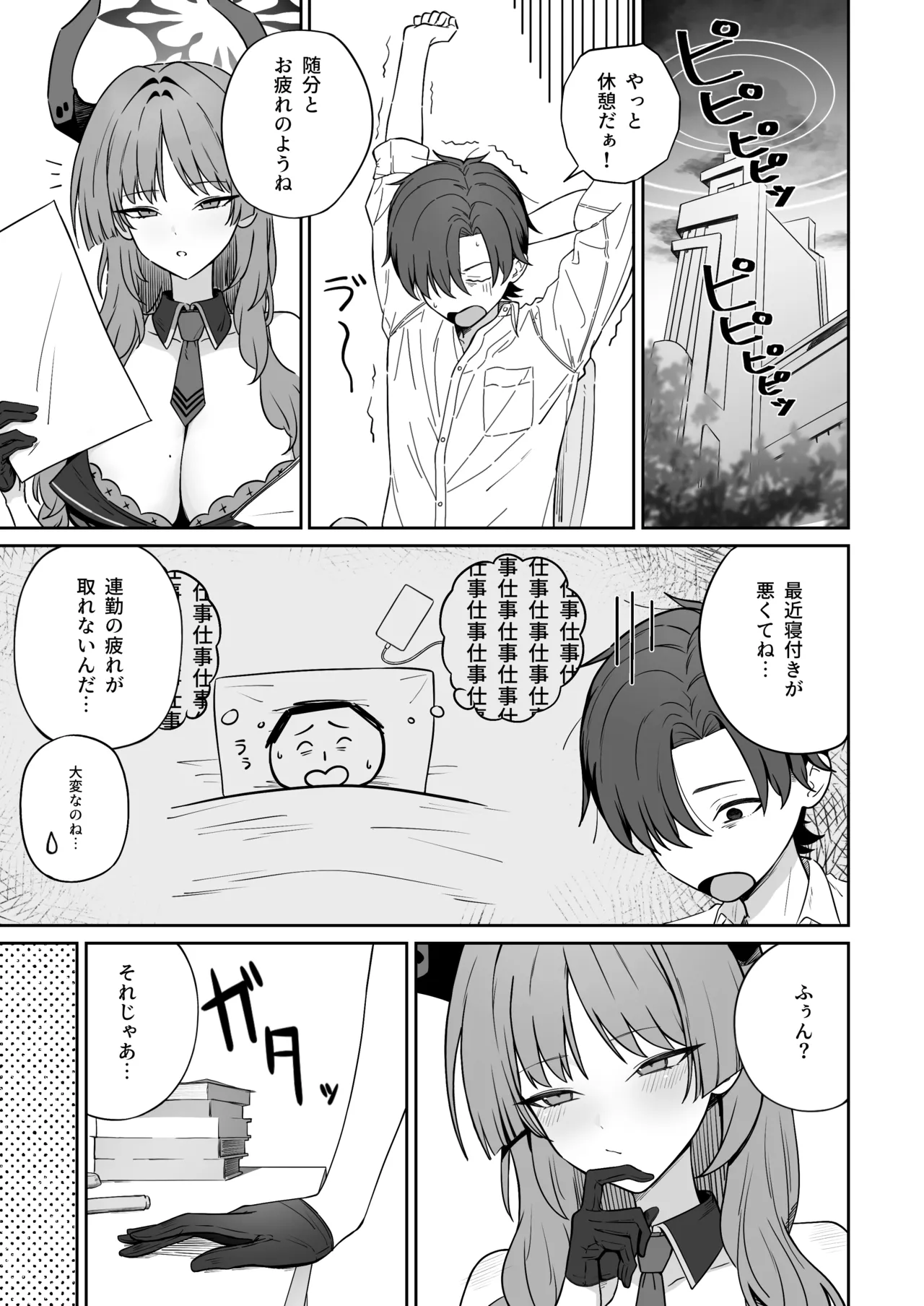 虜roll Page.2