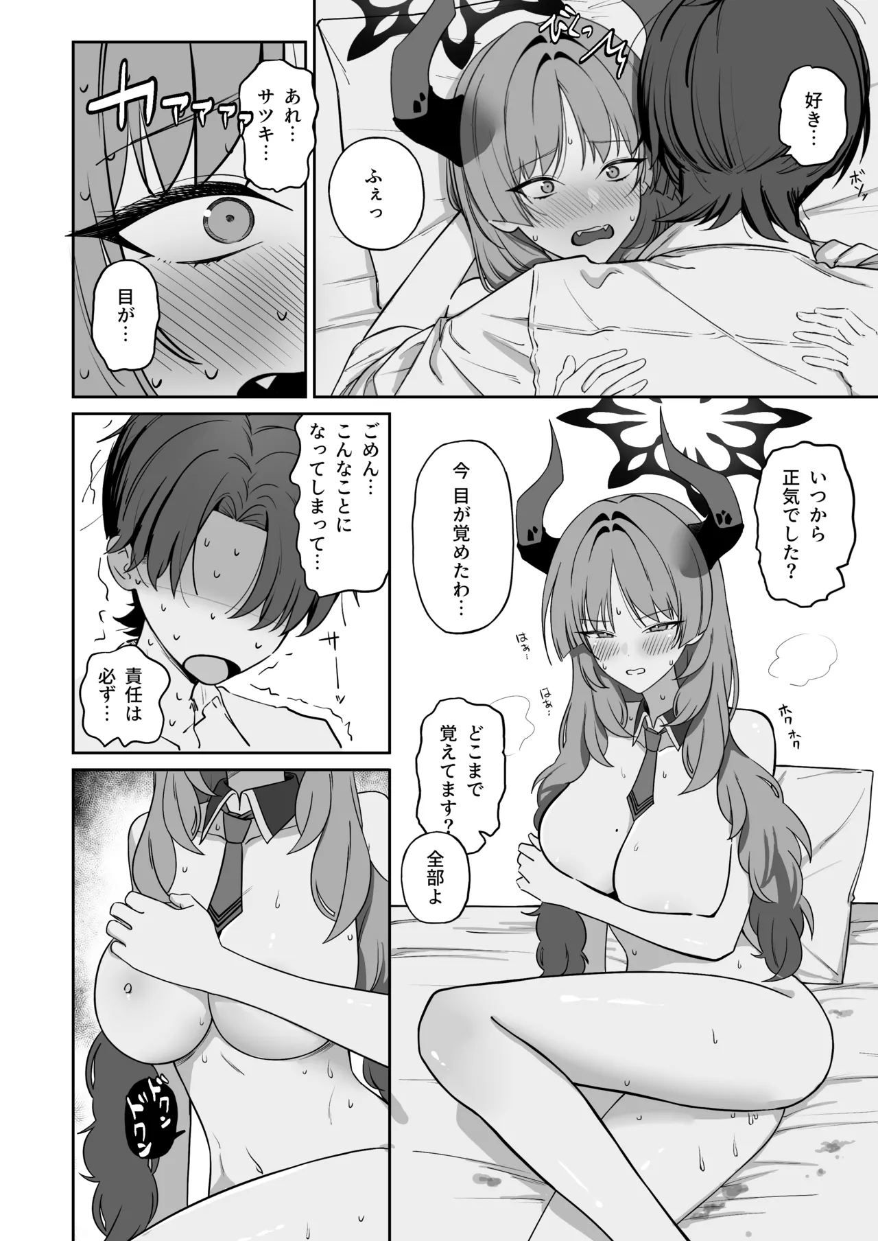 虜roll Page.21