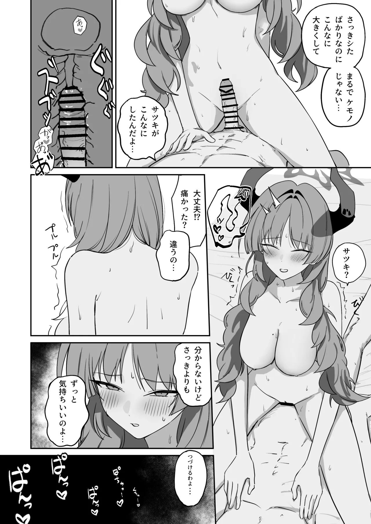 虜roll Page.23
