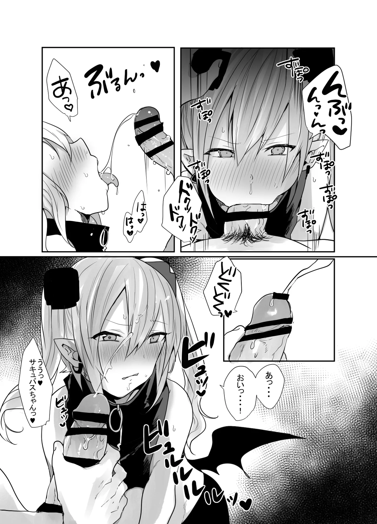 男だよバーカ!する女装サキュバス Page.10