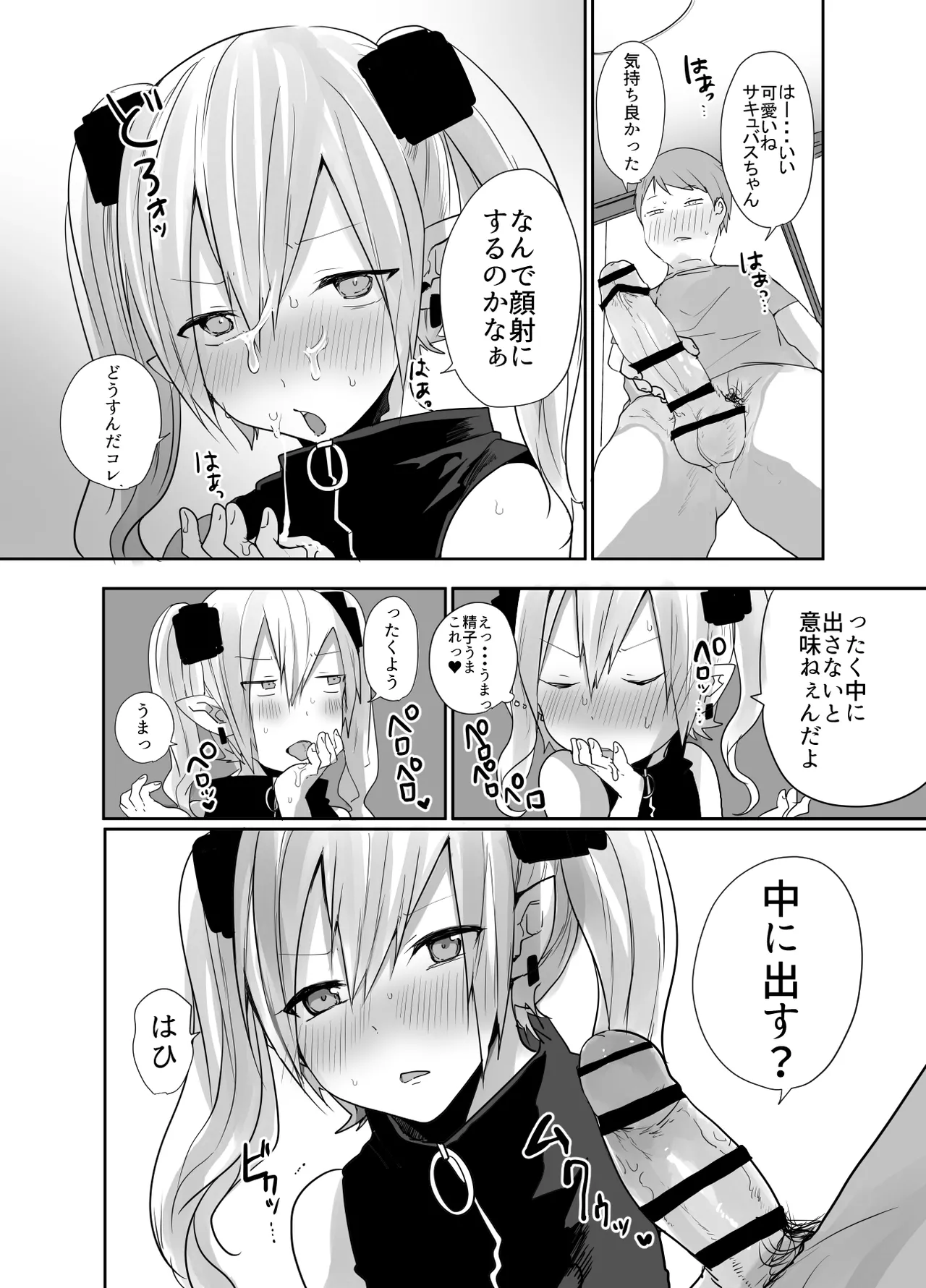 男だよバーカ!する女装サキュバス Page.11