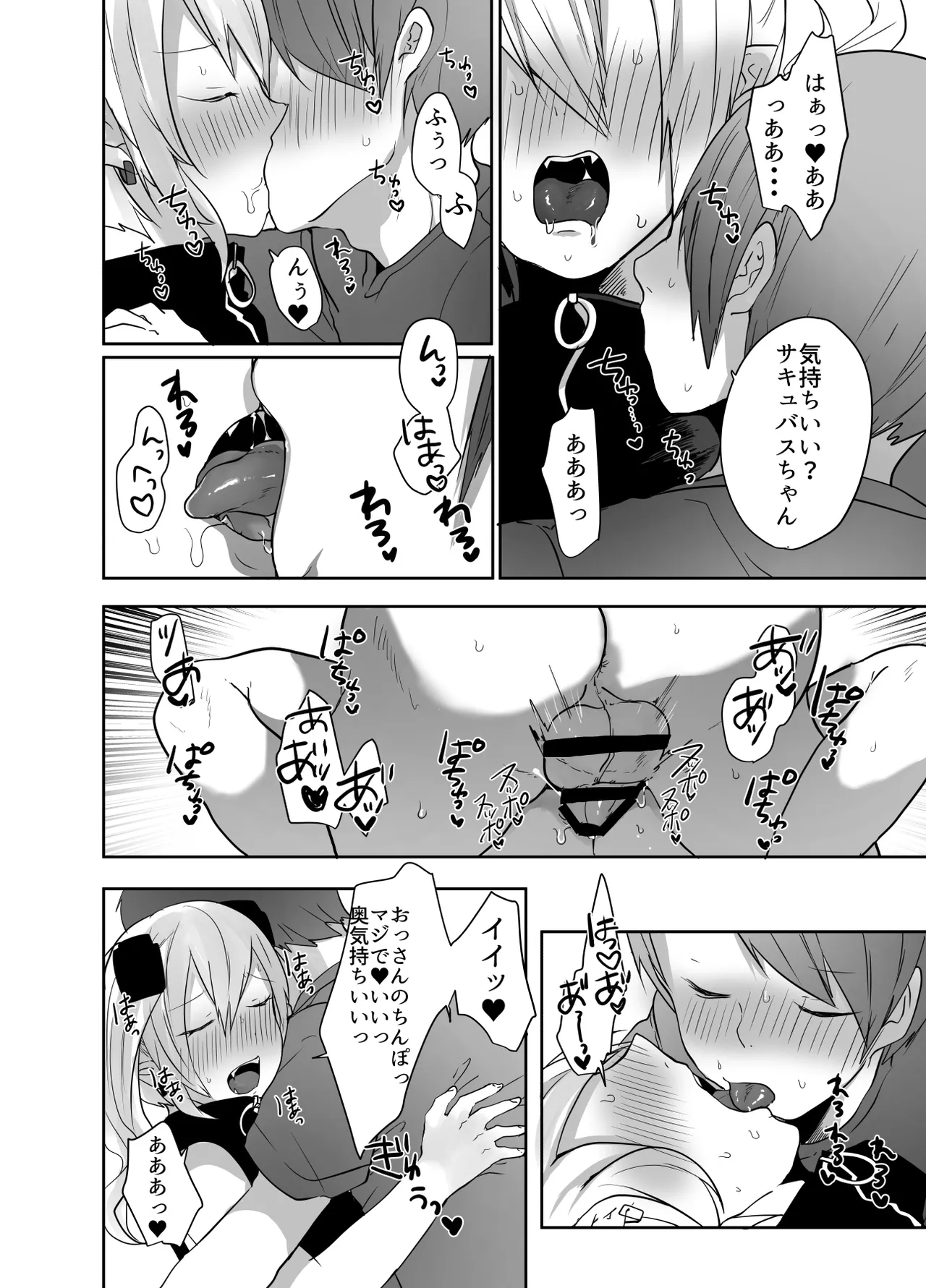 男だよバーカ!する女装サキュバス Page.17