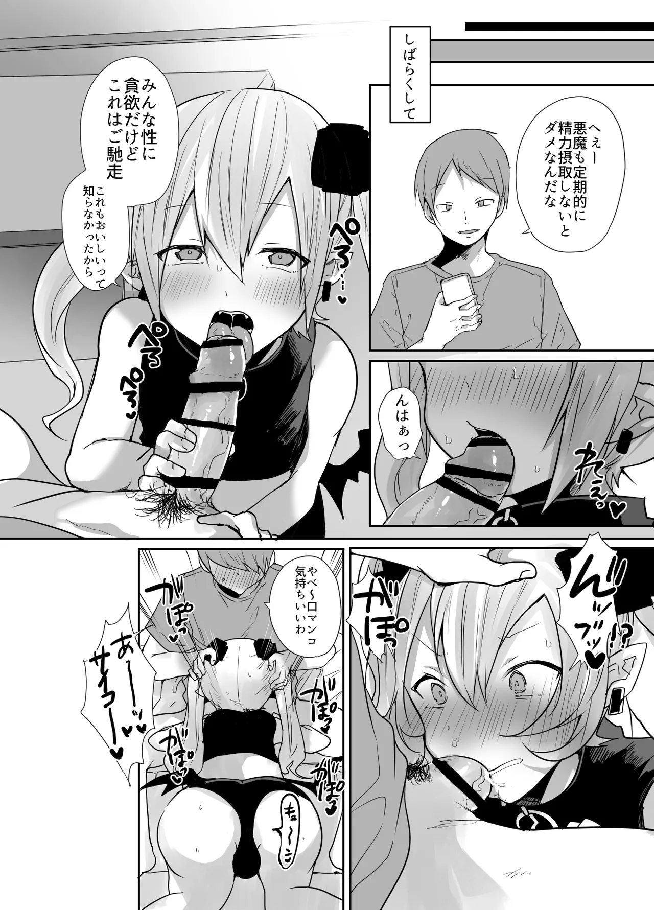 男だよバーカ!する女装サキュバス Page.19
