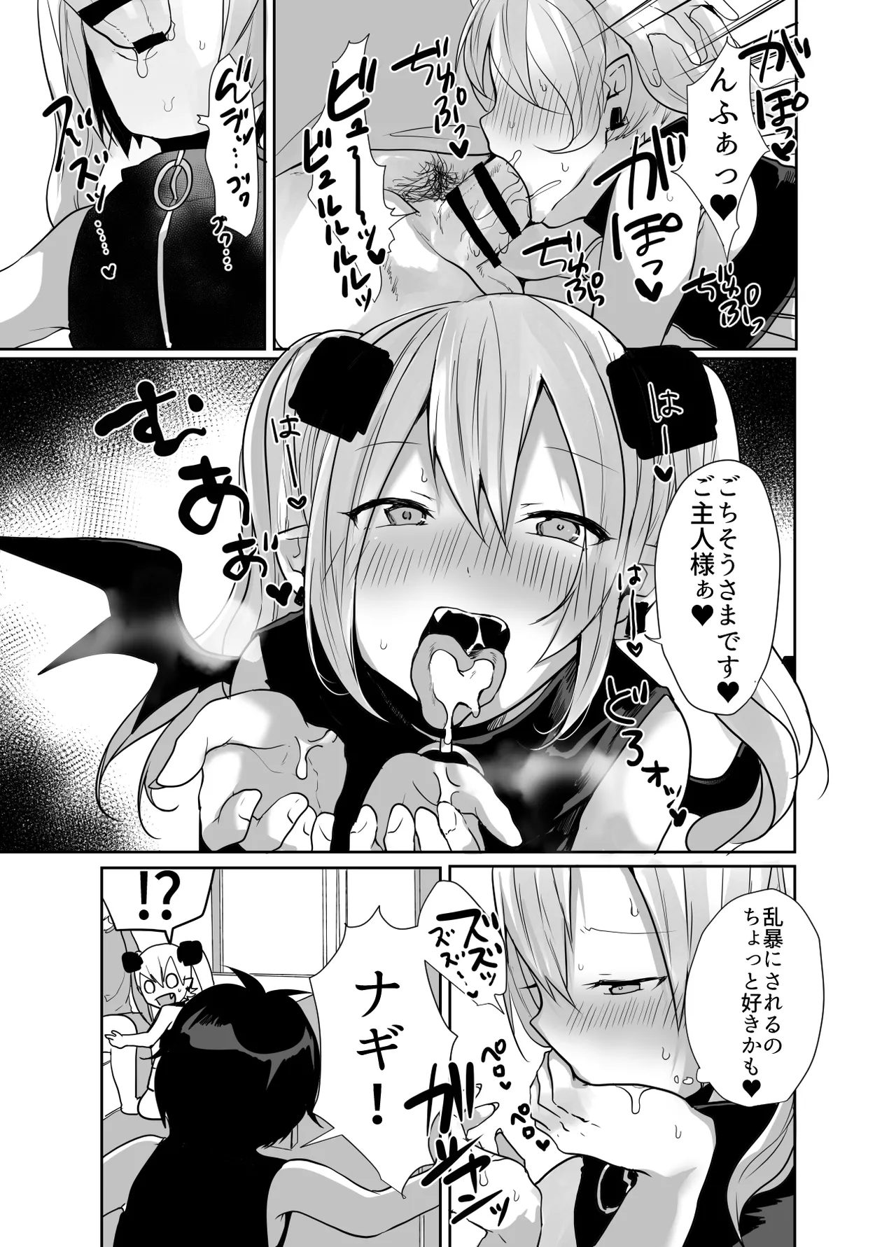 男だよバーカ!する女装サキュバス Page.20