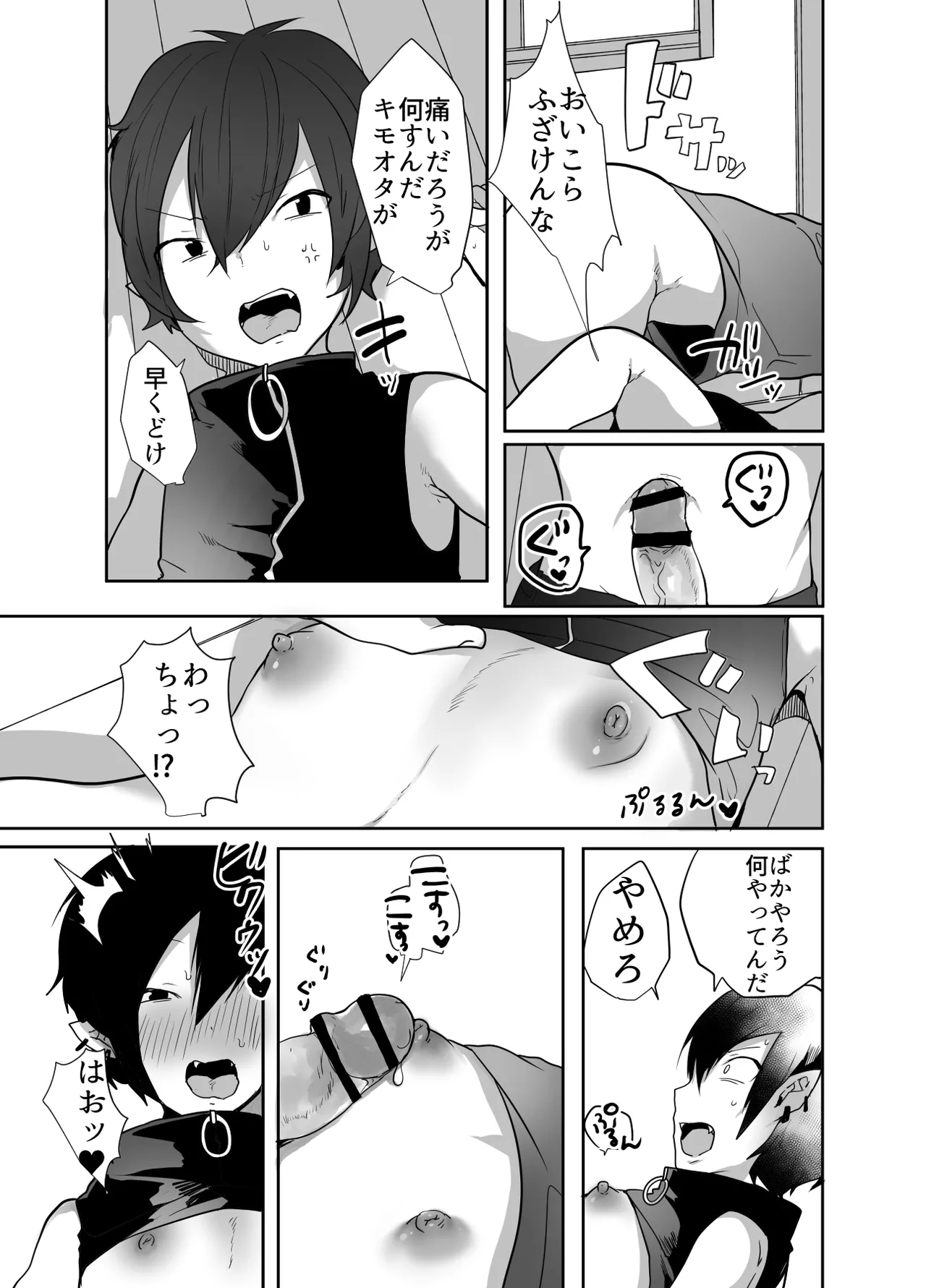 男だよバーカ!する女装サキュバス Page.22