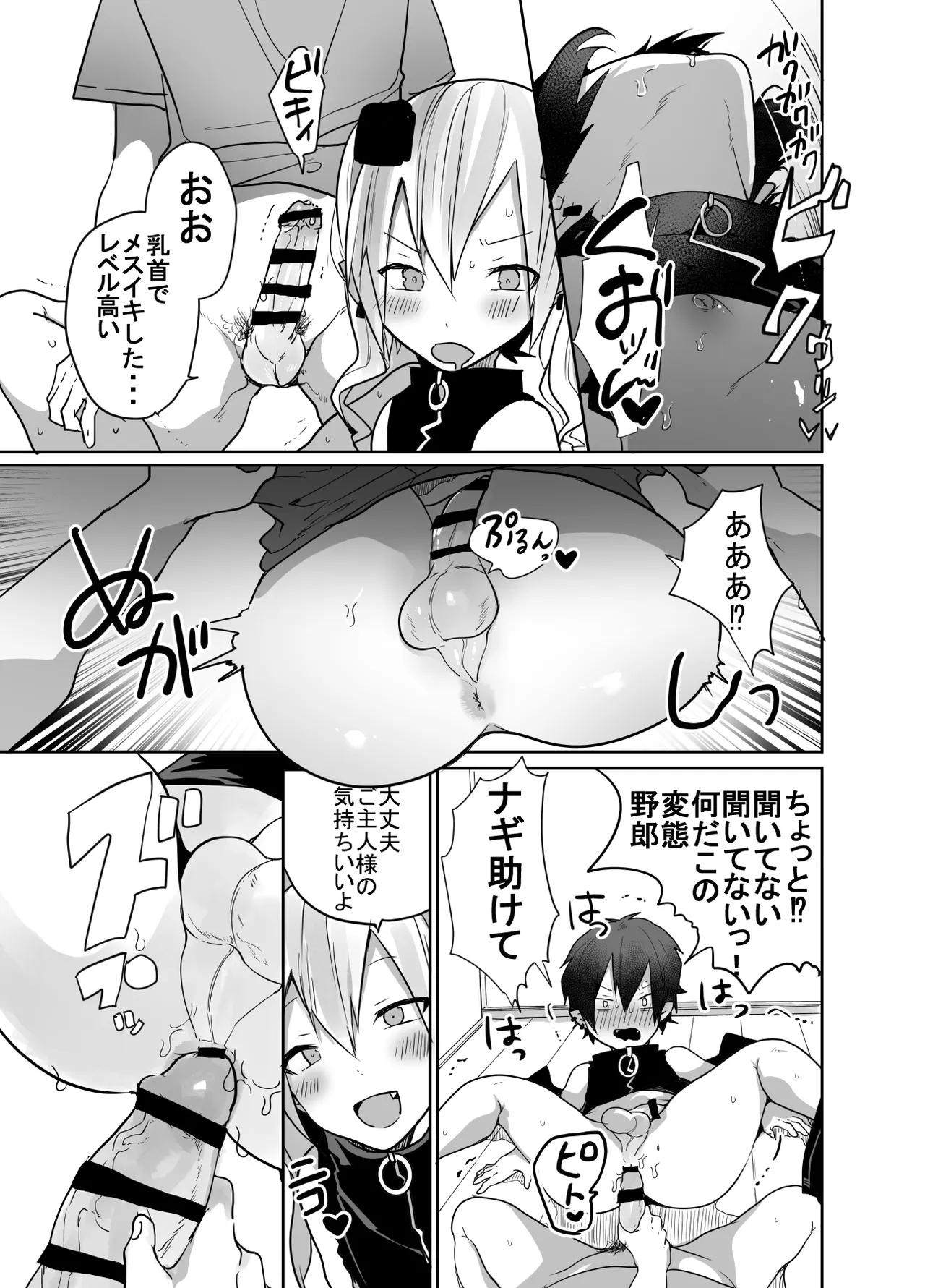 男だよバーカ!する女装サキュバス Page.24
