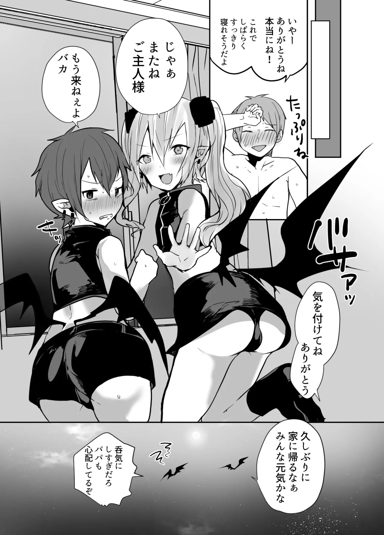 男だよバーカ!する女装サキュバス Page.28