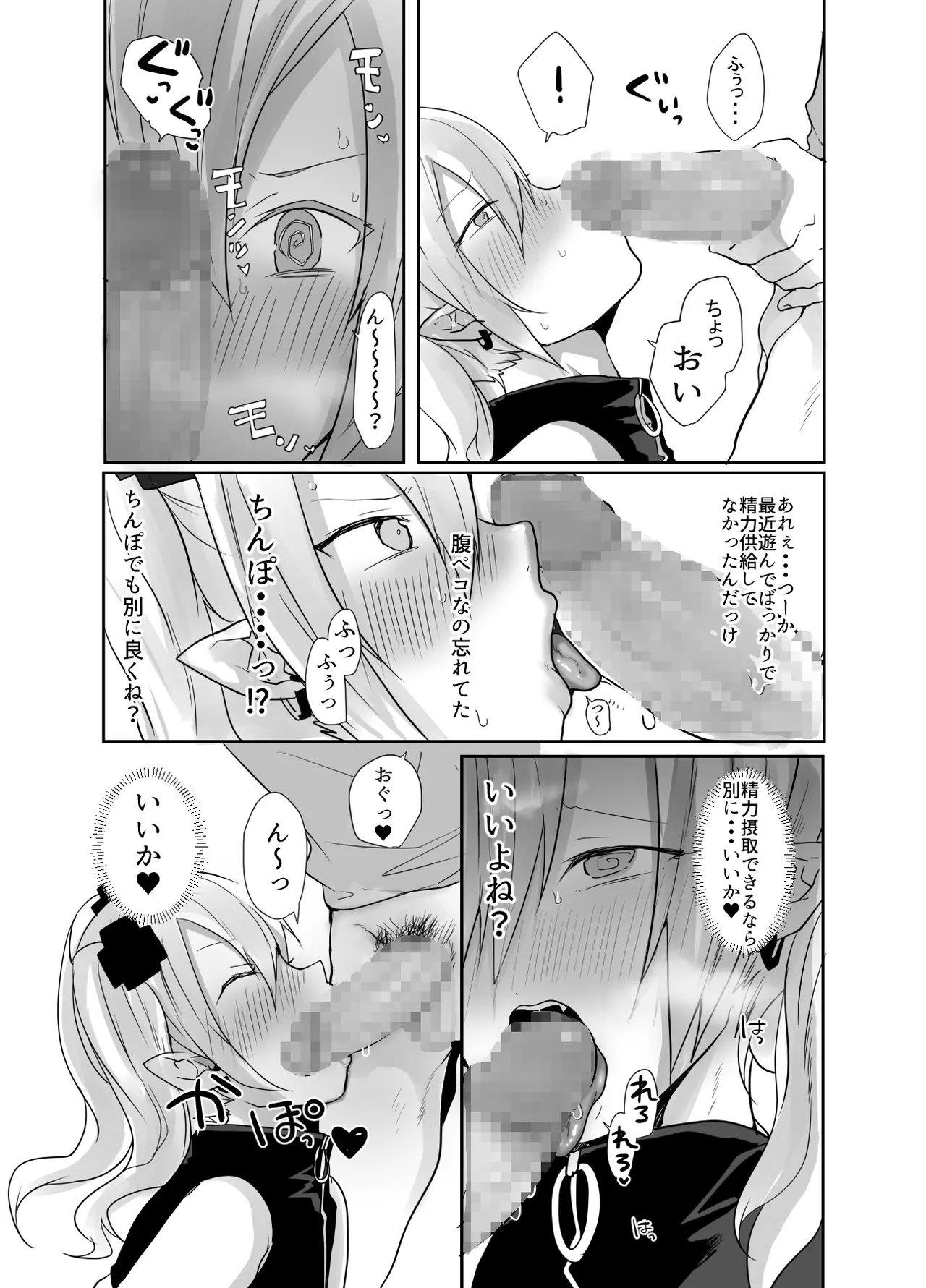 男だよバーカ!する女装サキュバス Page.37