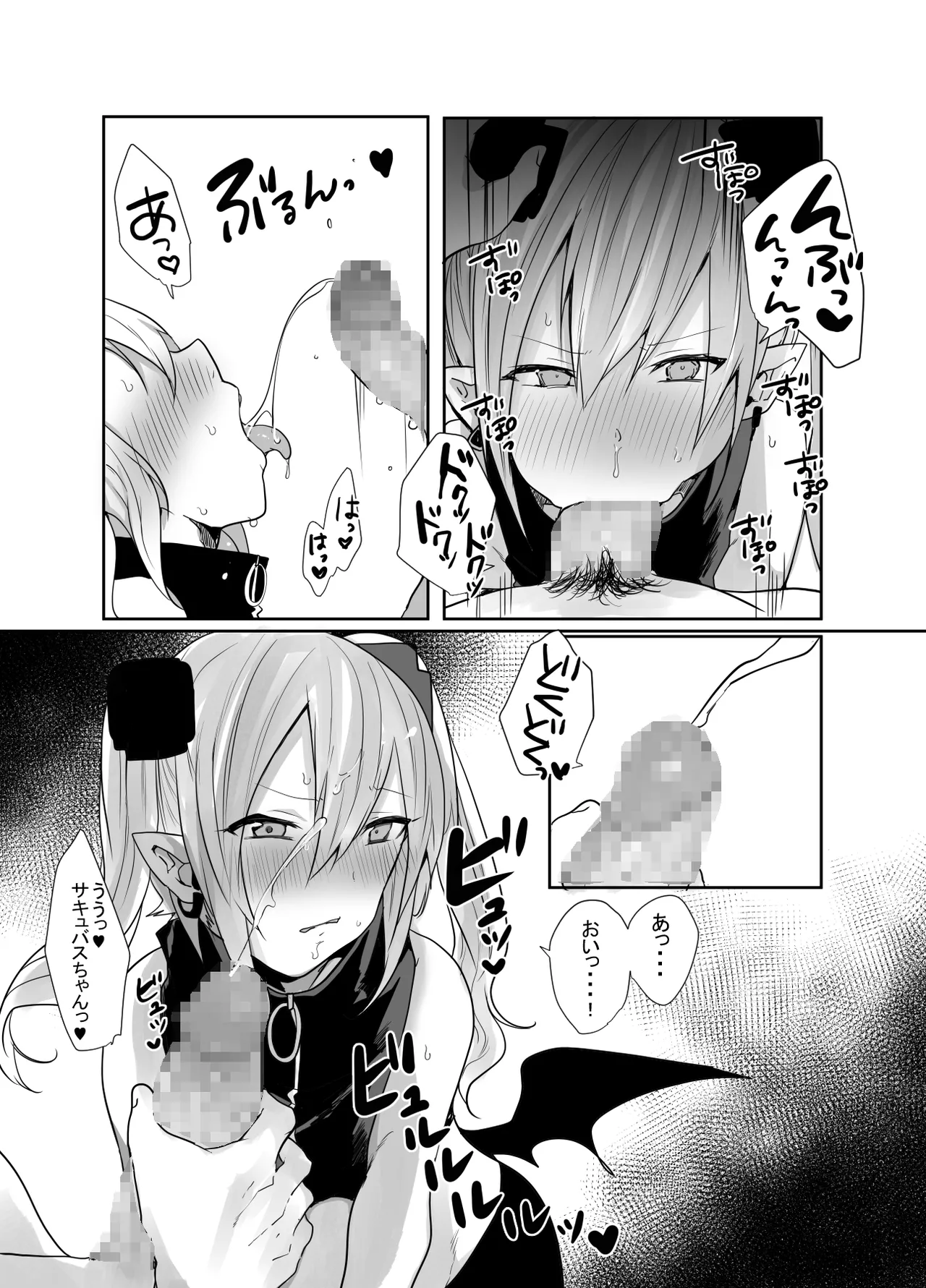 男だよバーカ!する女装サキュバス Page.39