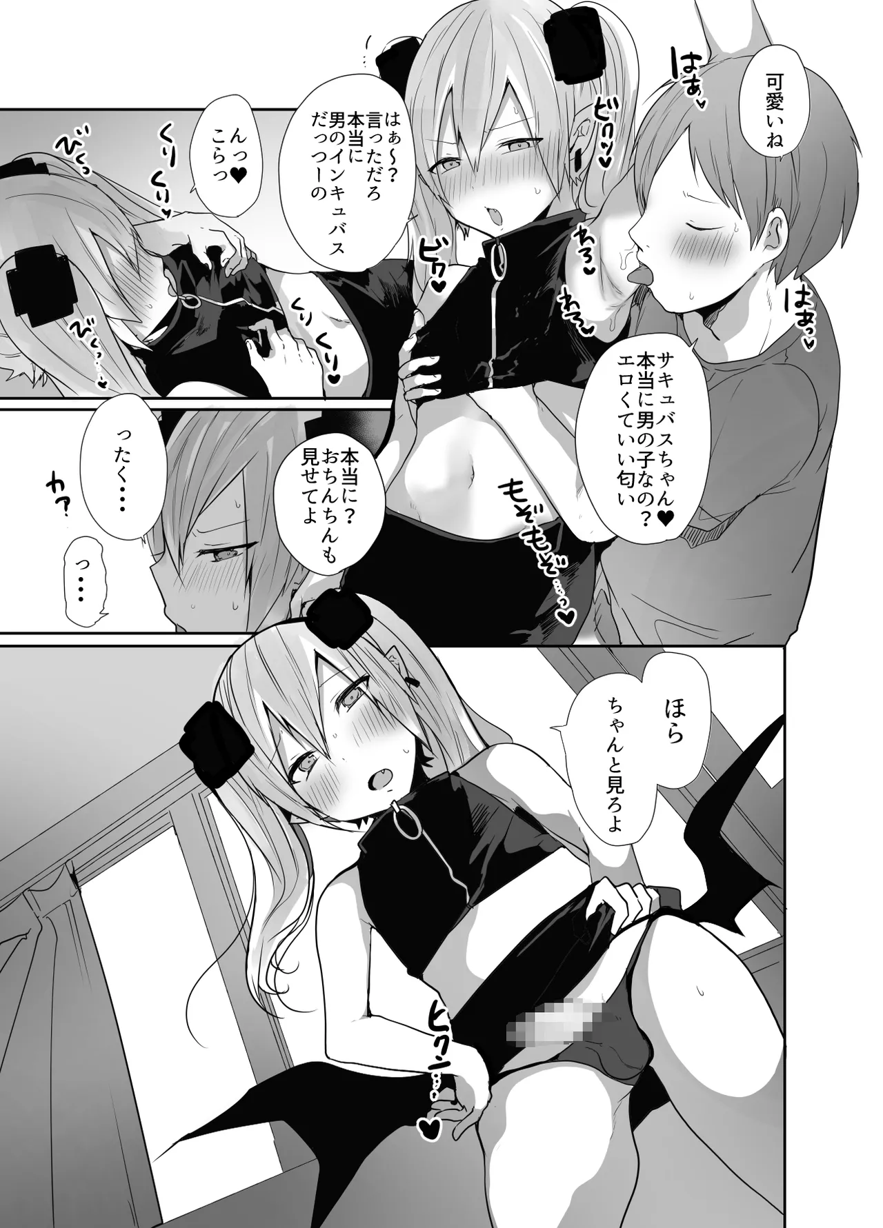 男だよバーカ!する女装サキュバス Page.41