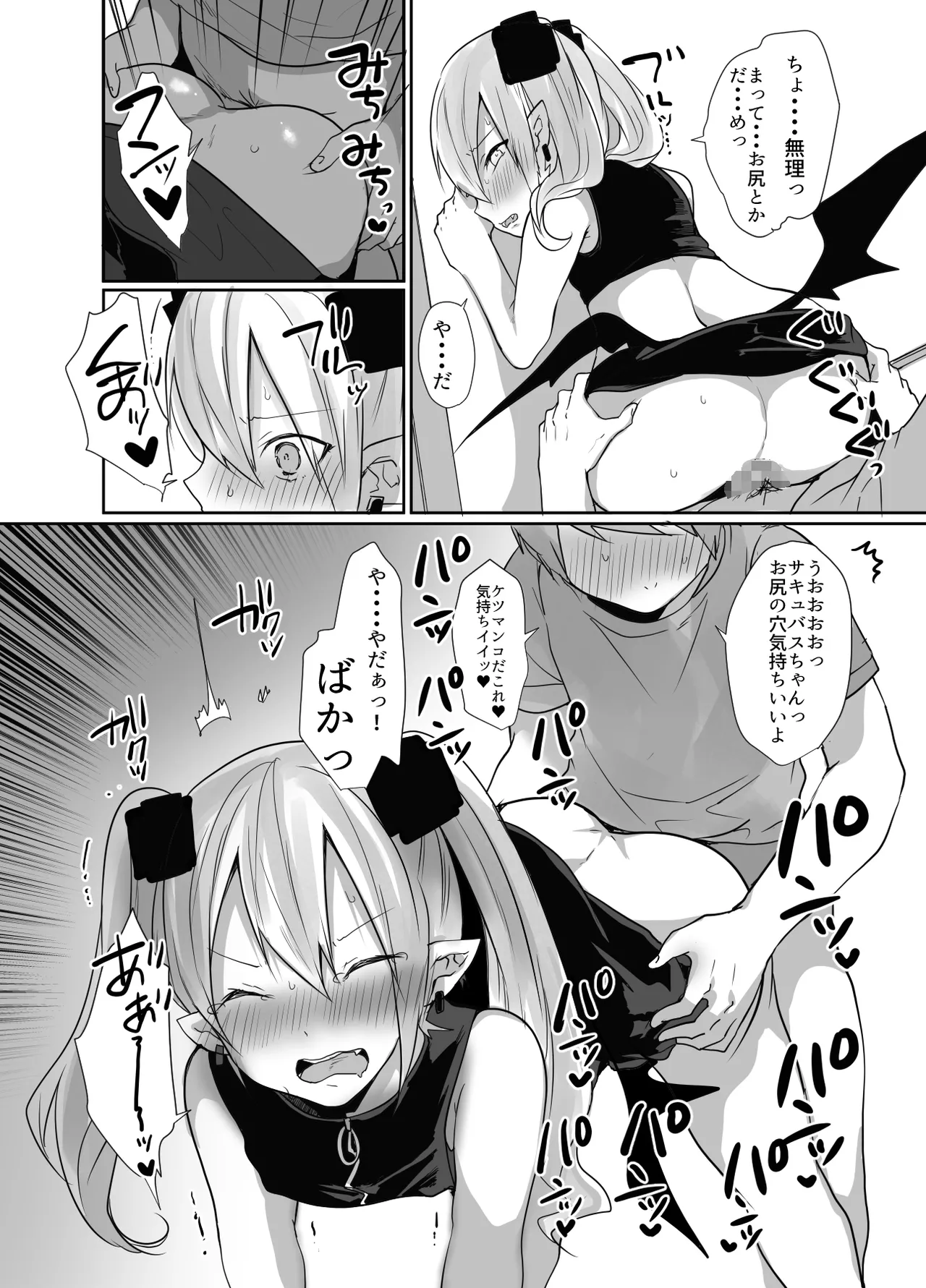 男だよバーカ!する女装サキュバス Page.43