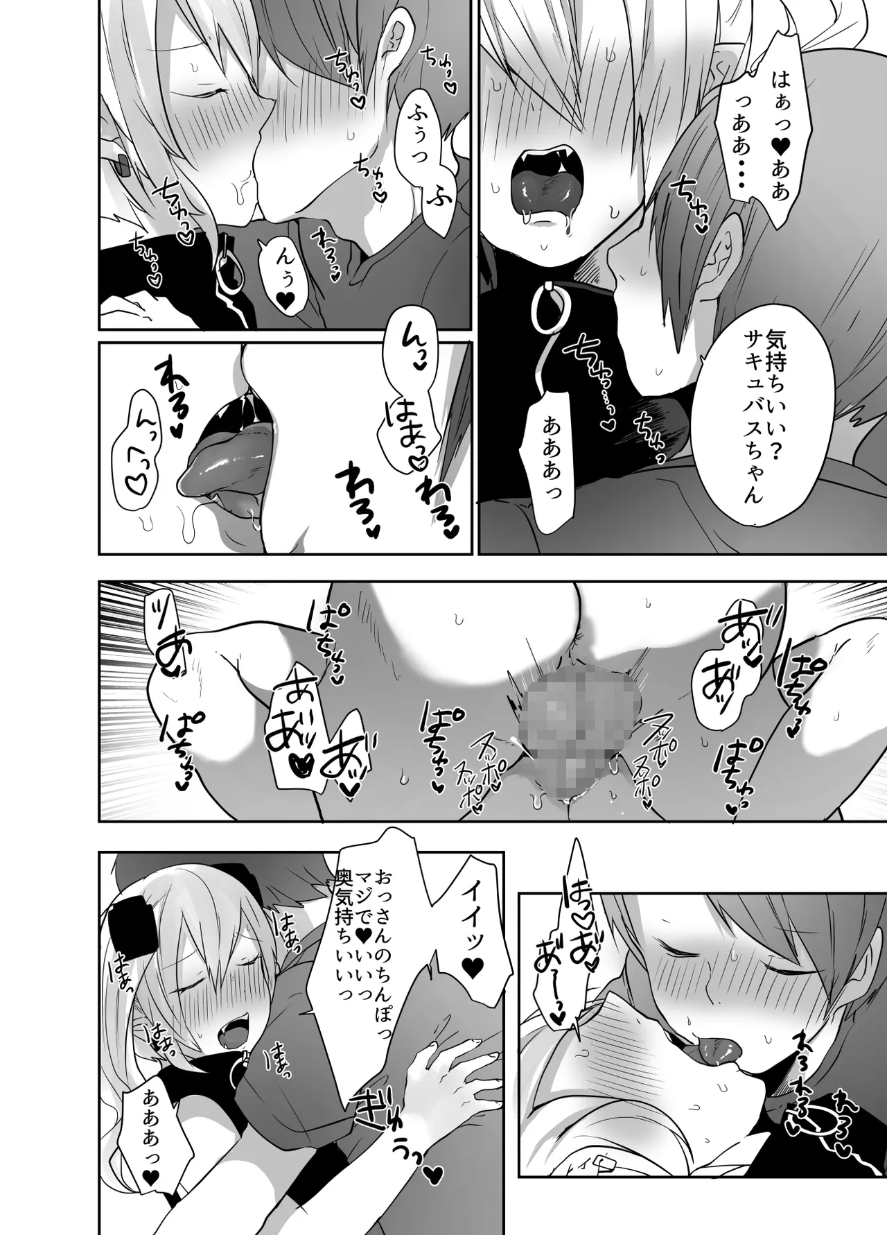 男だよバーカ!する女装サキュバス Page.46