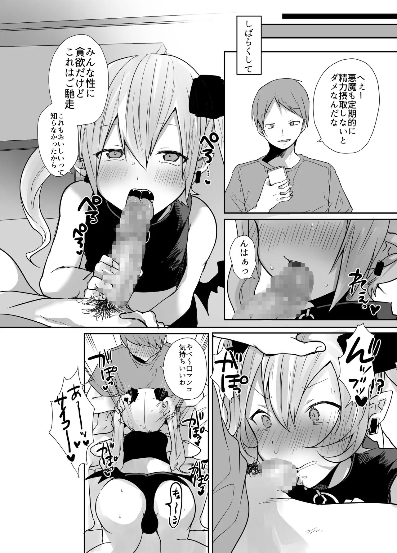 男だよバーカ!する女装サキュバス Page.48