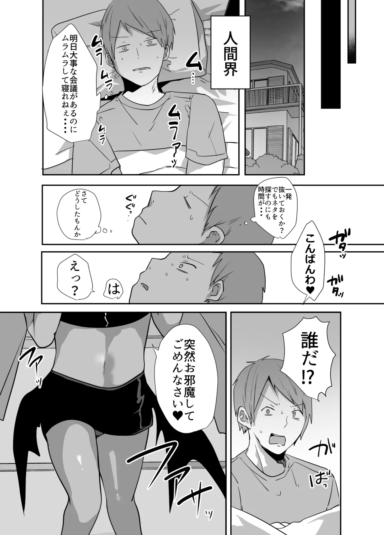 男だよバーカ!する女装サキュバス Page.5