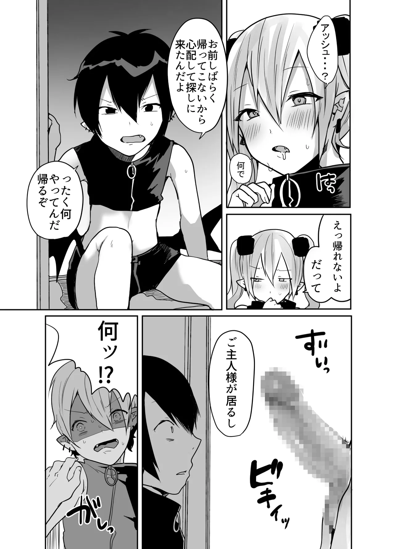男だよバーカ!する女装サキュバス Page.50