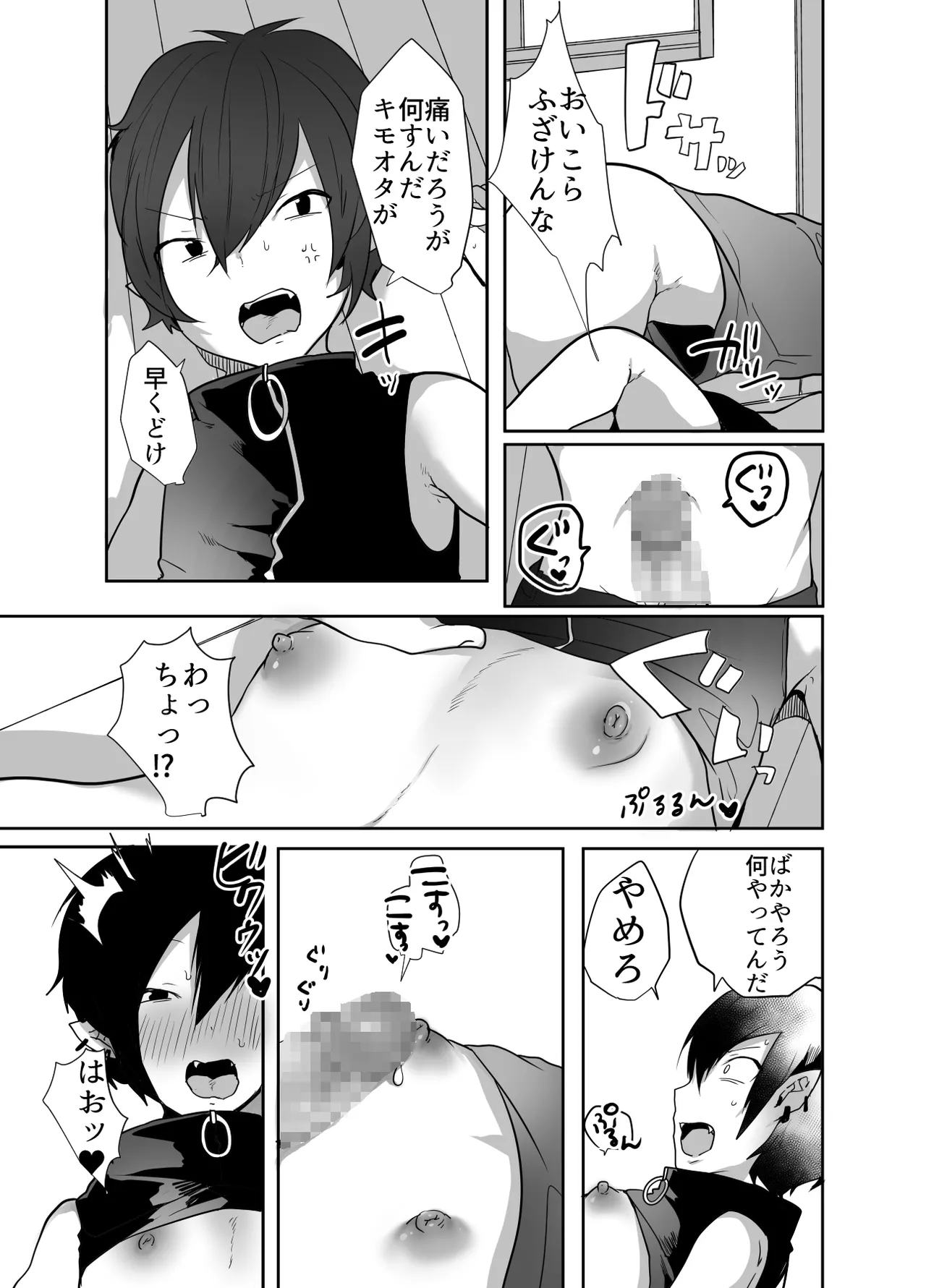 男だよバーカ!する女装サキュバス Page.51