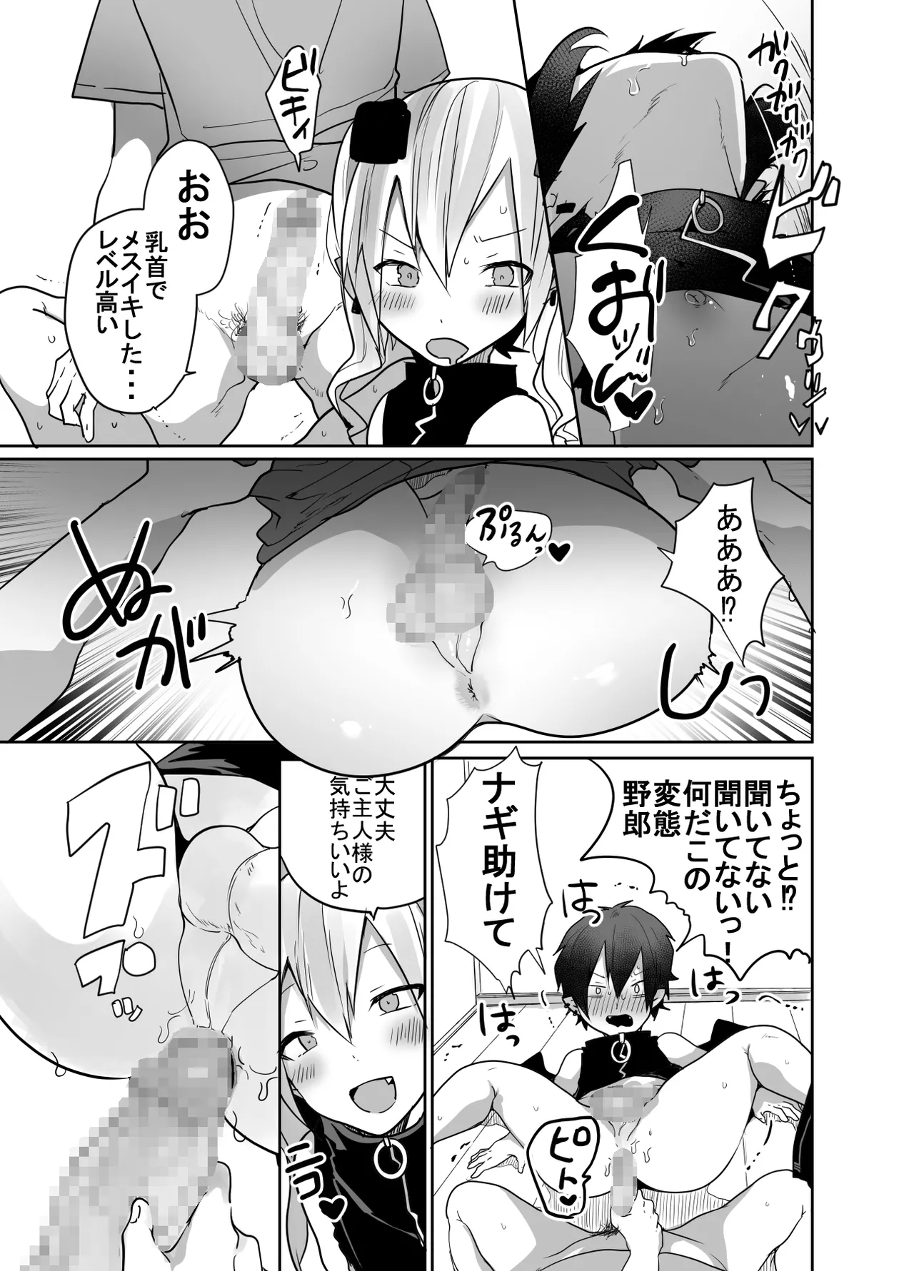 男だよバーカ!する女装サキュバス Page.53