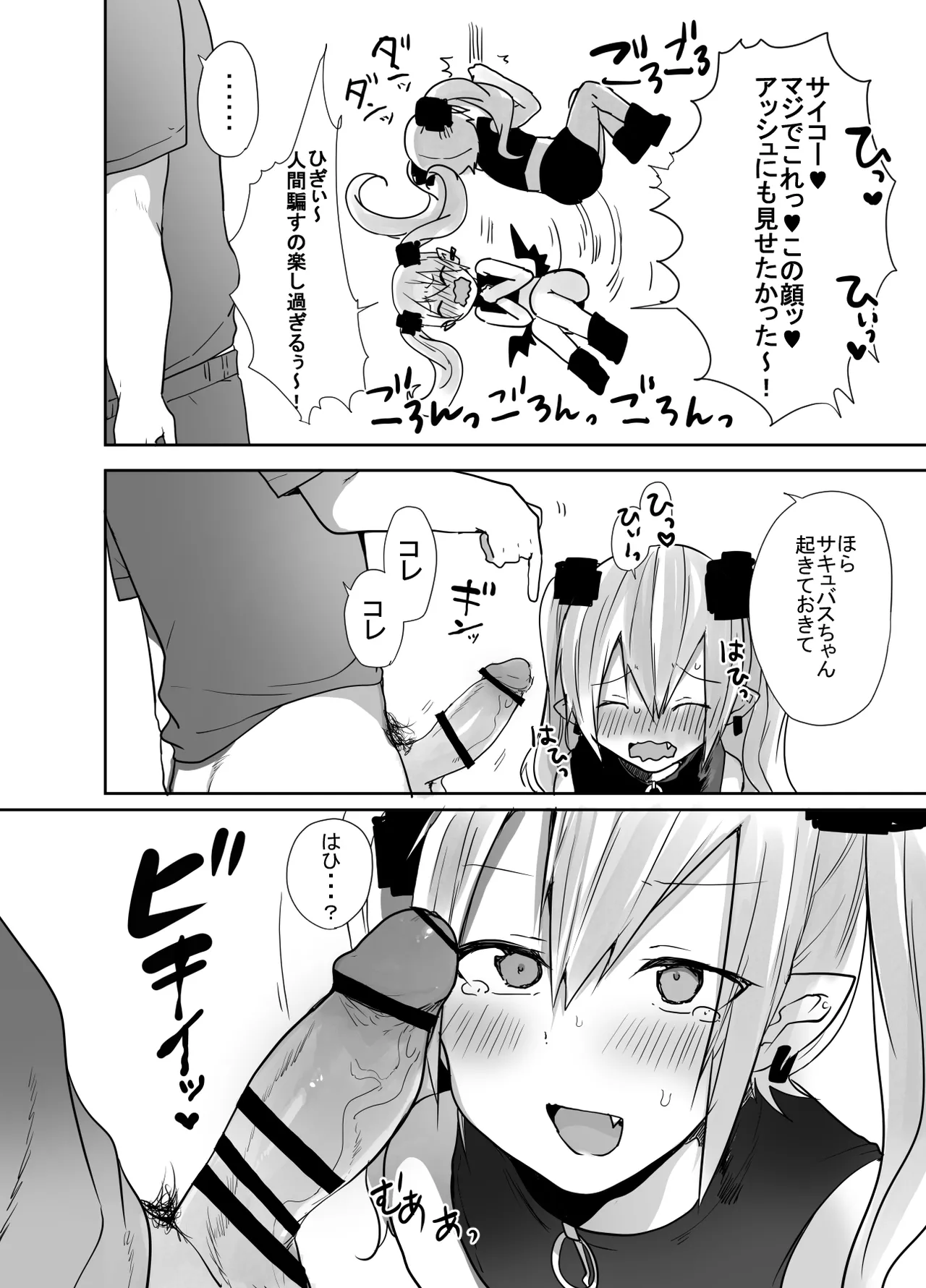 男だよバーカ!する女装サキュバス Page.7