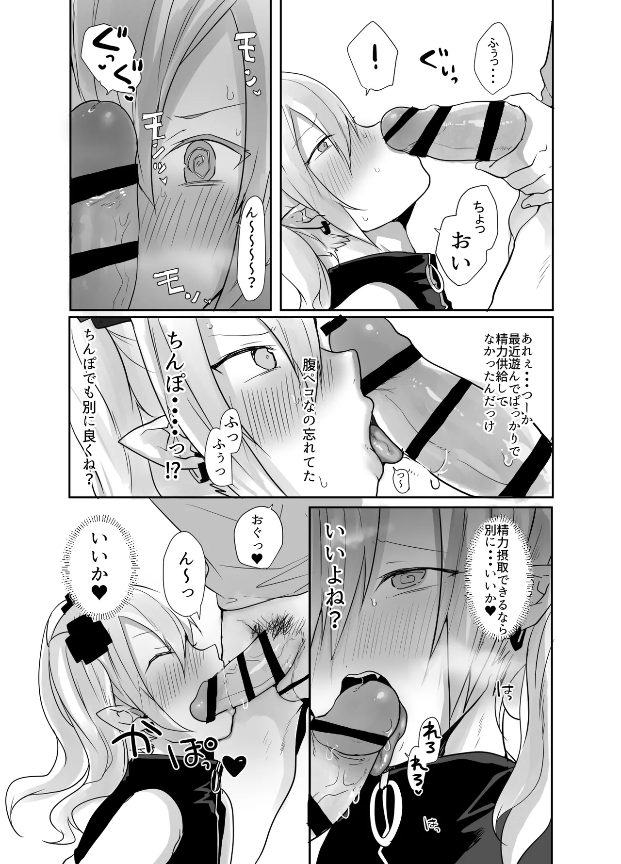男だよバーカ!する女装サキュバス Page.8