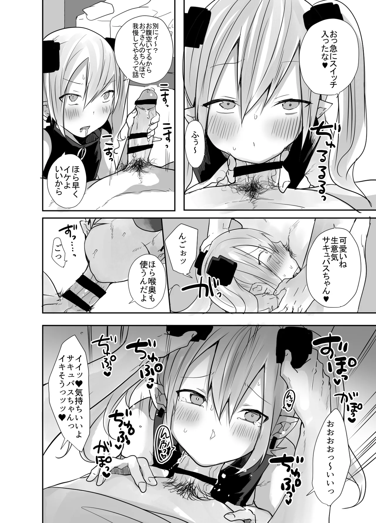 男だよバーカ!する女装サキュバス Page.9