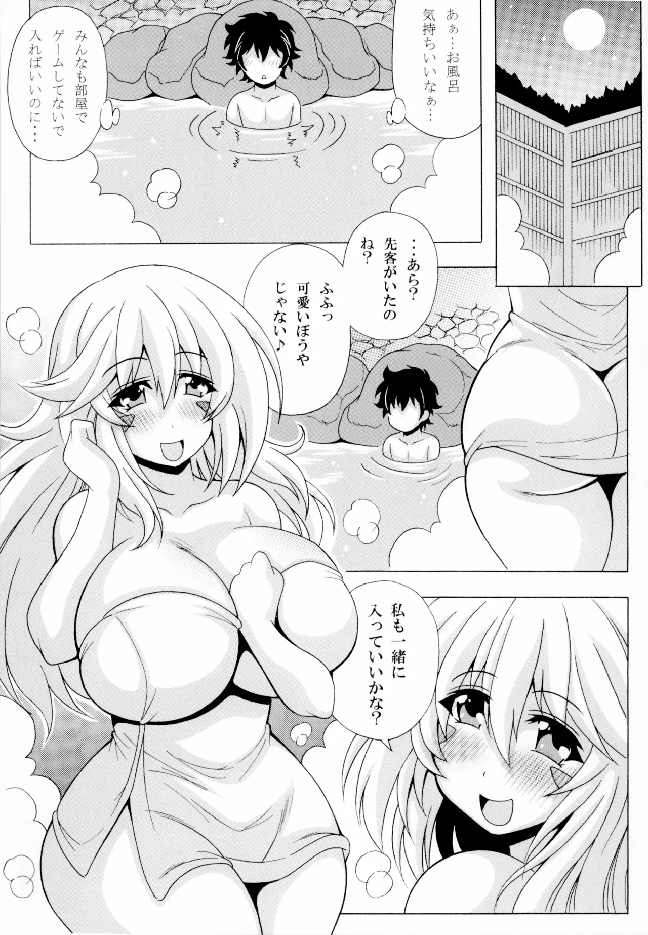 ショタ喰いお姉さんBMG3 混浴温泉でヌいてあげる Page.2
