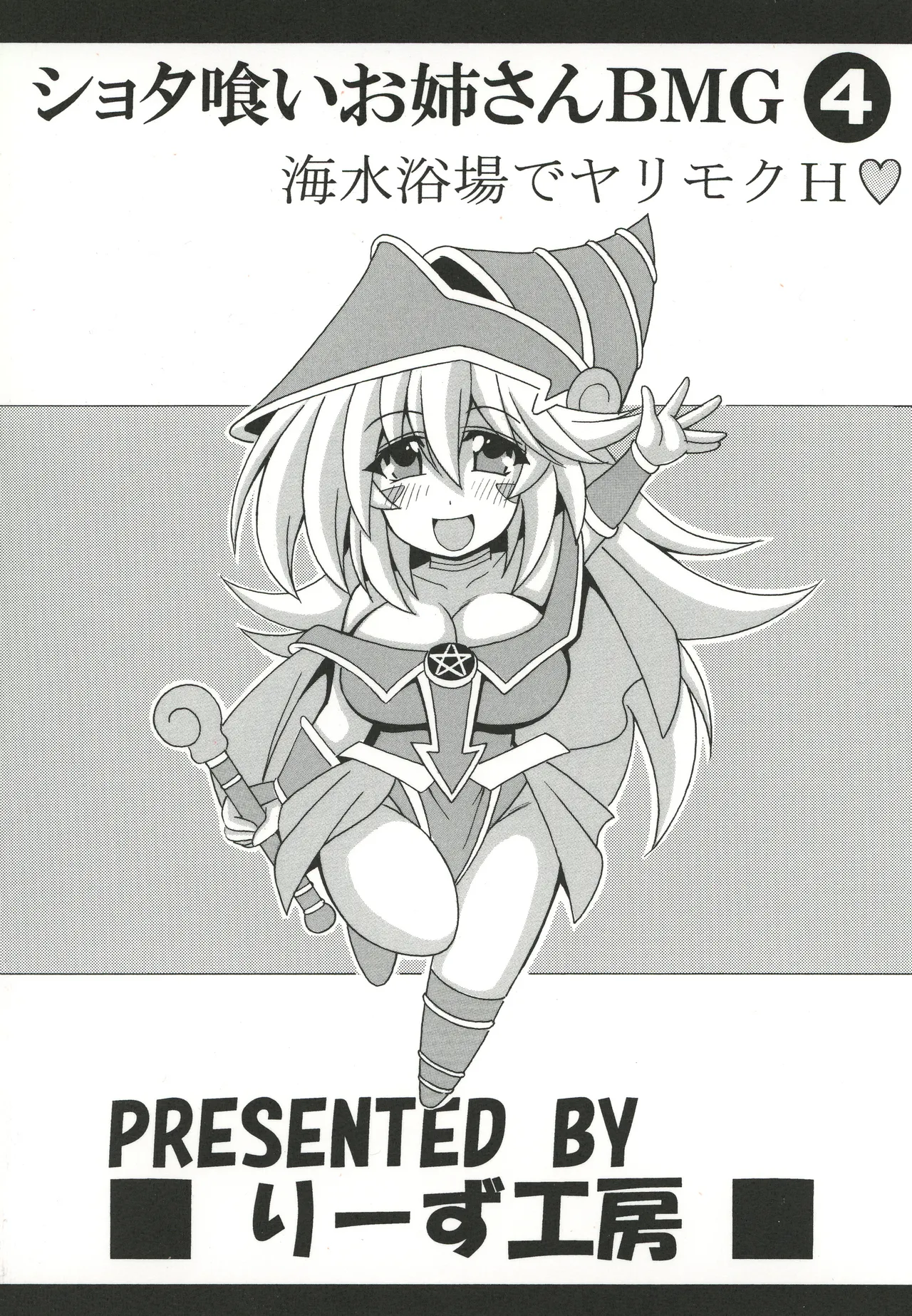 ショタ喰いお姉さんBMG4 海水浴場でヤリモクH Page.22