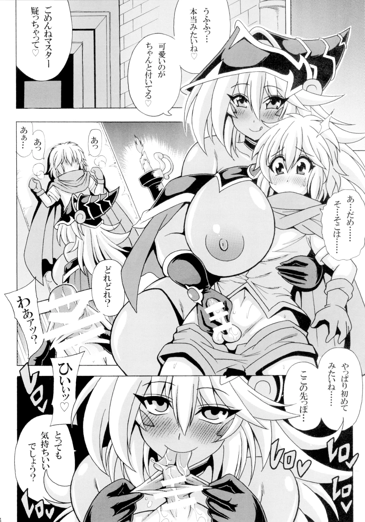 ショタ喰いお姉さんBMG5 マジマジお姉ちゃんの筆おろし5 Page.5