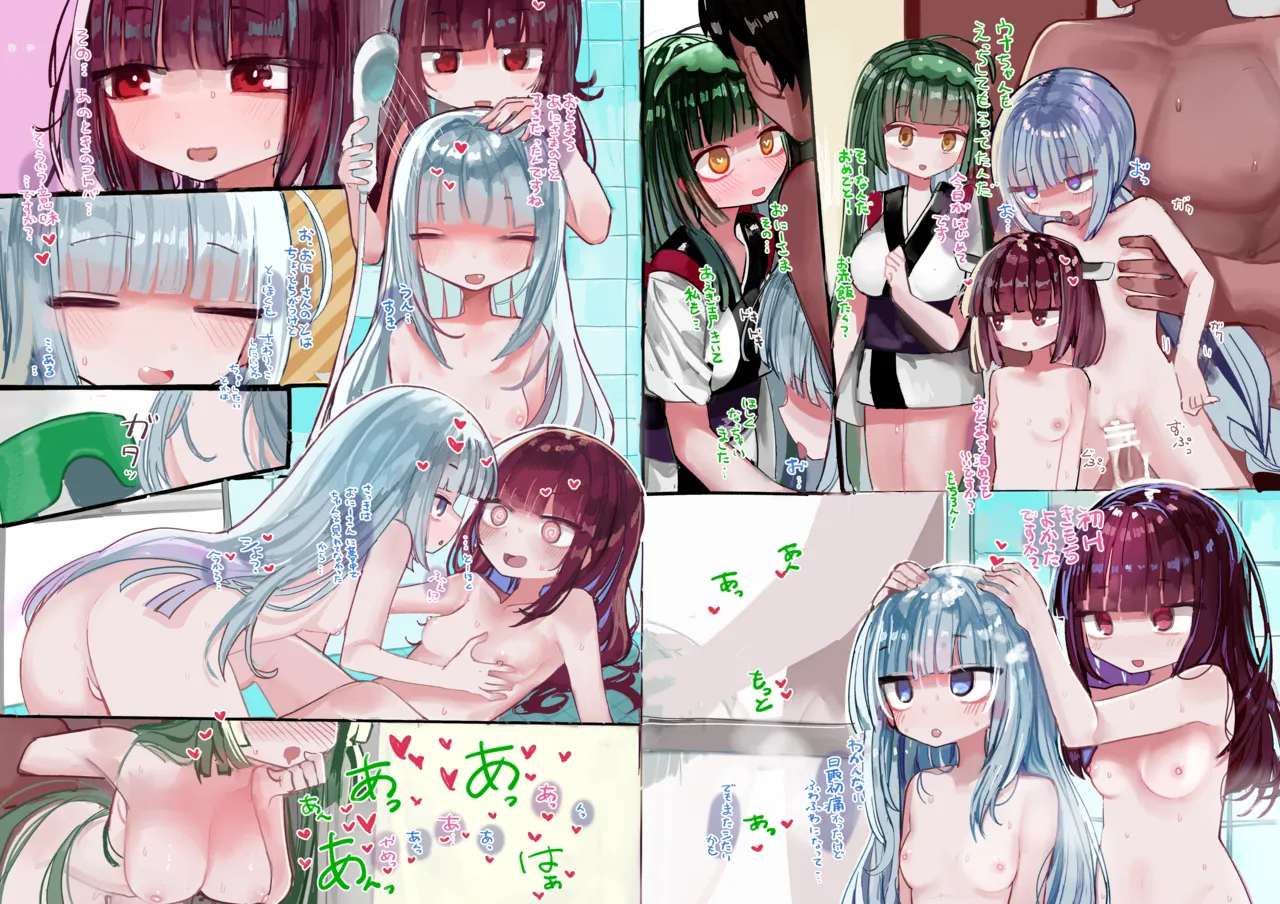 ウナきりは興味津々 Page.33