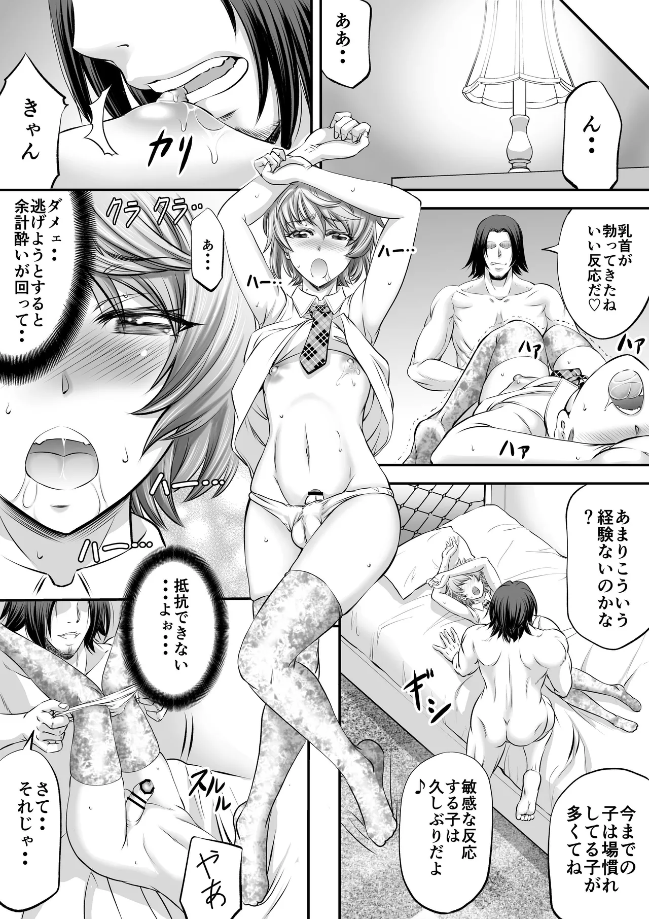 パパ活シーメールにはなりませんっ!? Page.10
