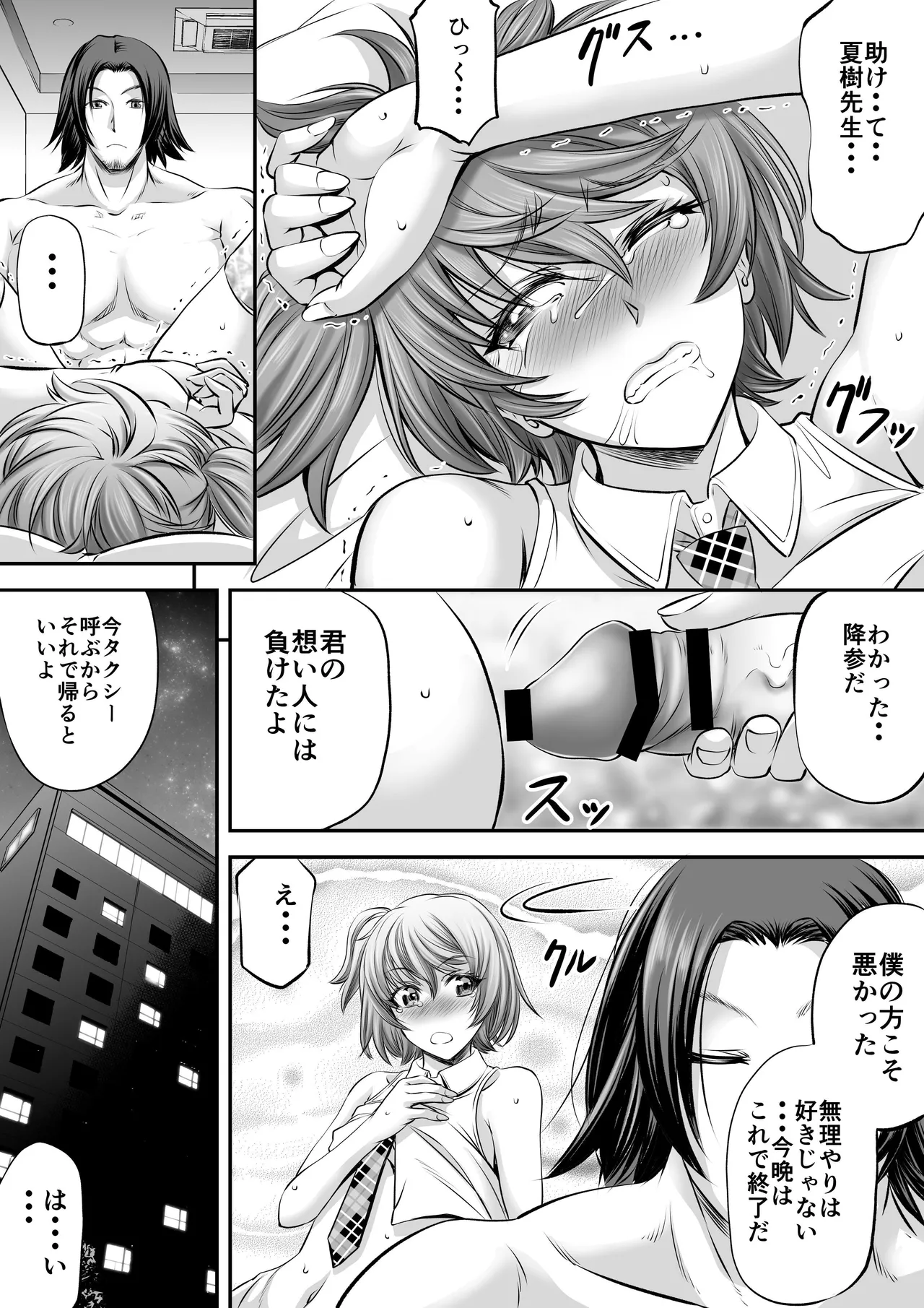 パパ活シーメールにはなりませんっ!? Page.14
