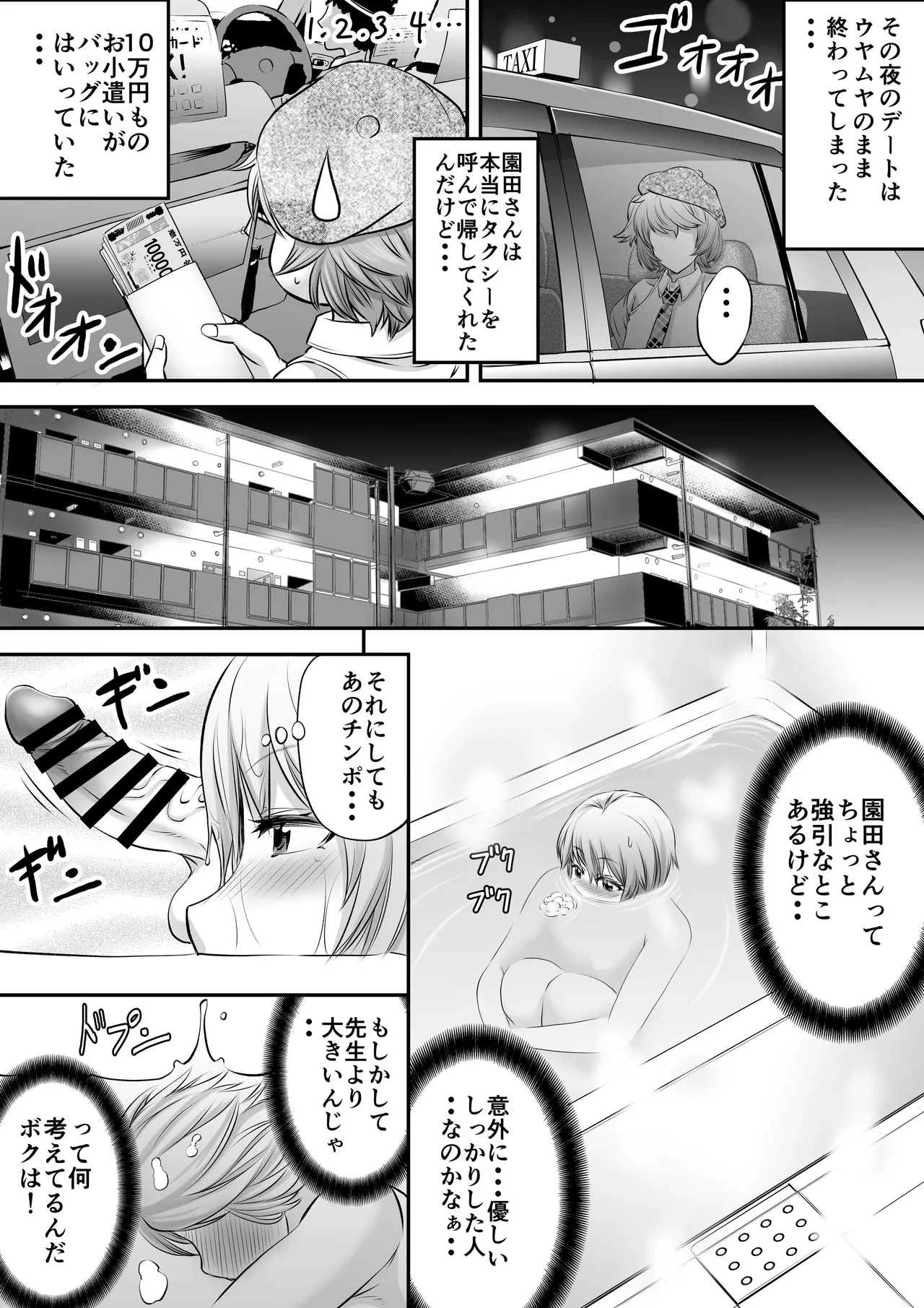 パパ活シーメールにはなりませんっ!? Page.15
