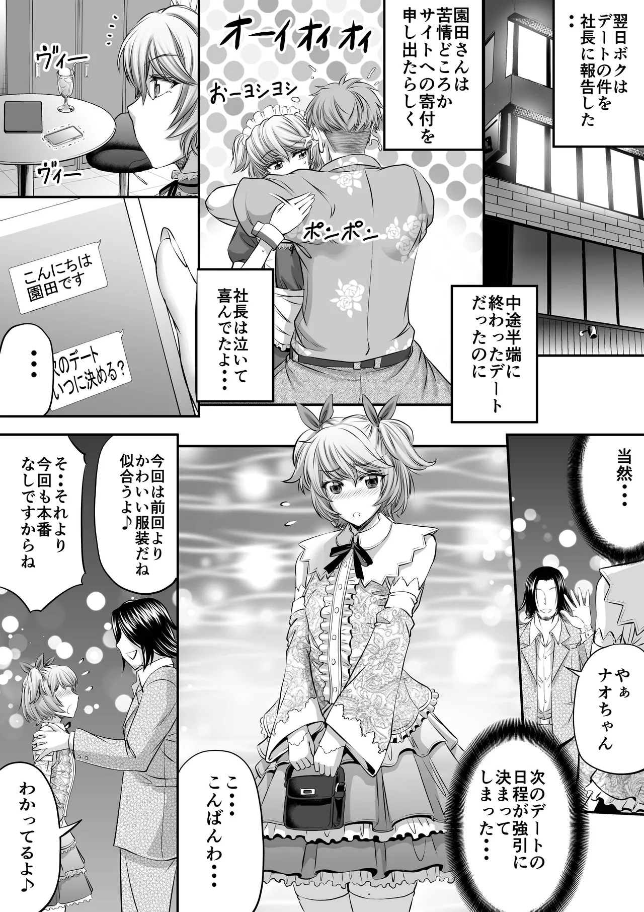 パパ活シーメールにはなりませんっ!? Page.17