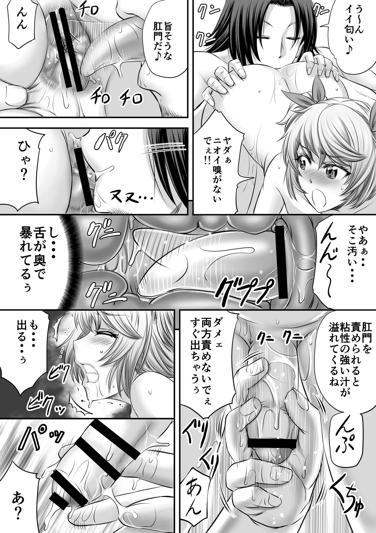 パパ活シーメールにはなりませんっ!? Page.19
