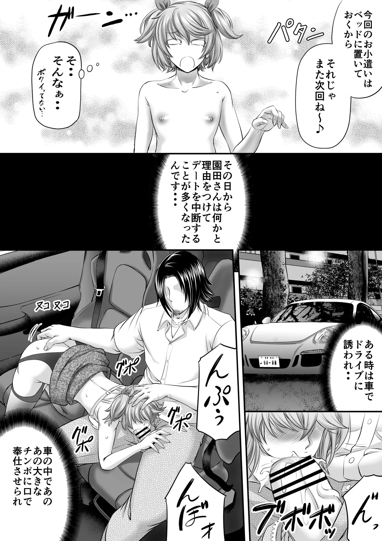 パパ活シーメールにはなりませんっ!? Page.22