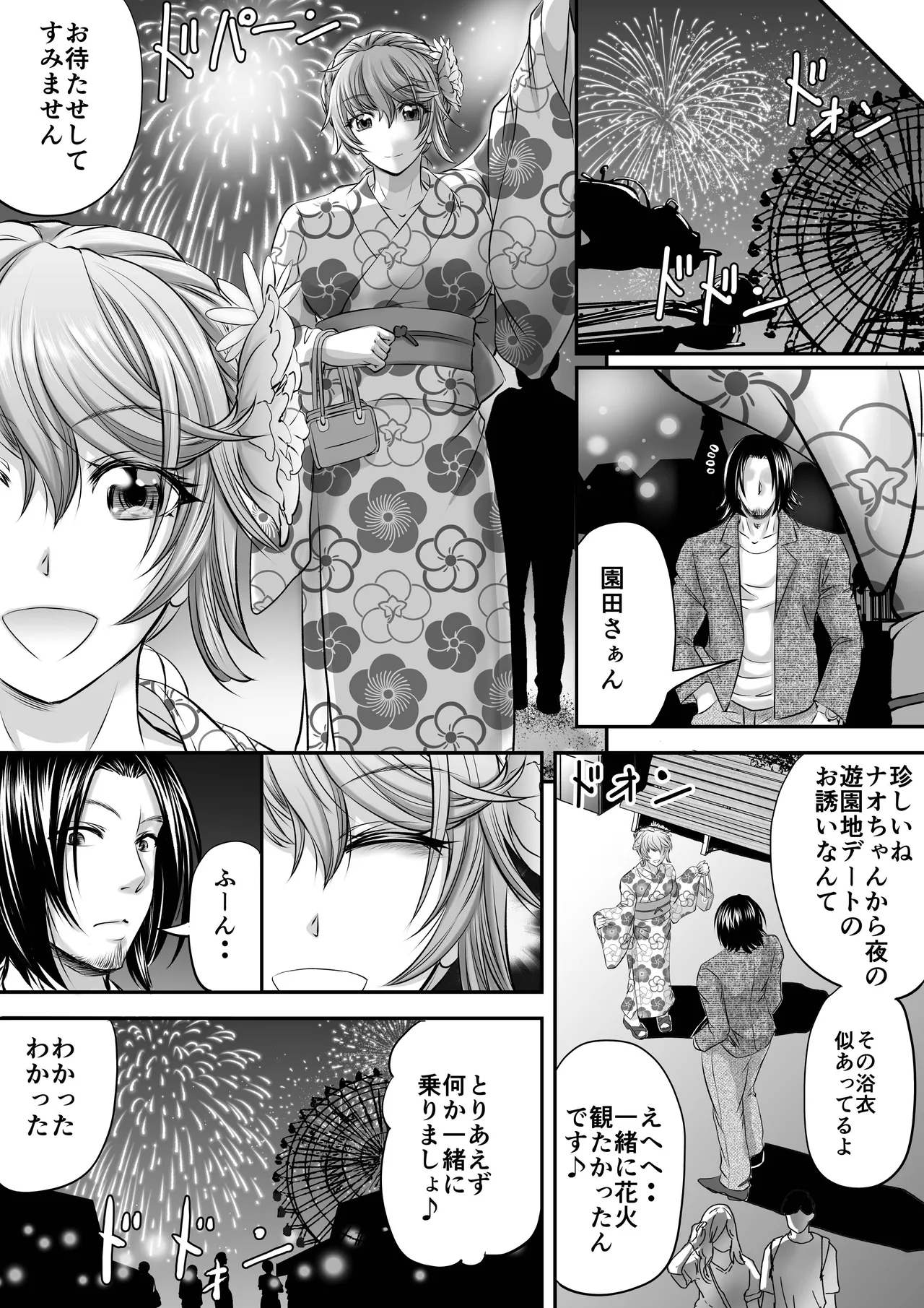 パパ活シーメールにはなりませんっ!? Page.25